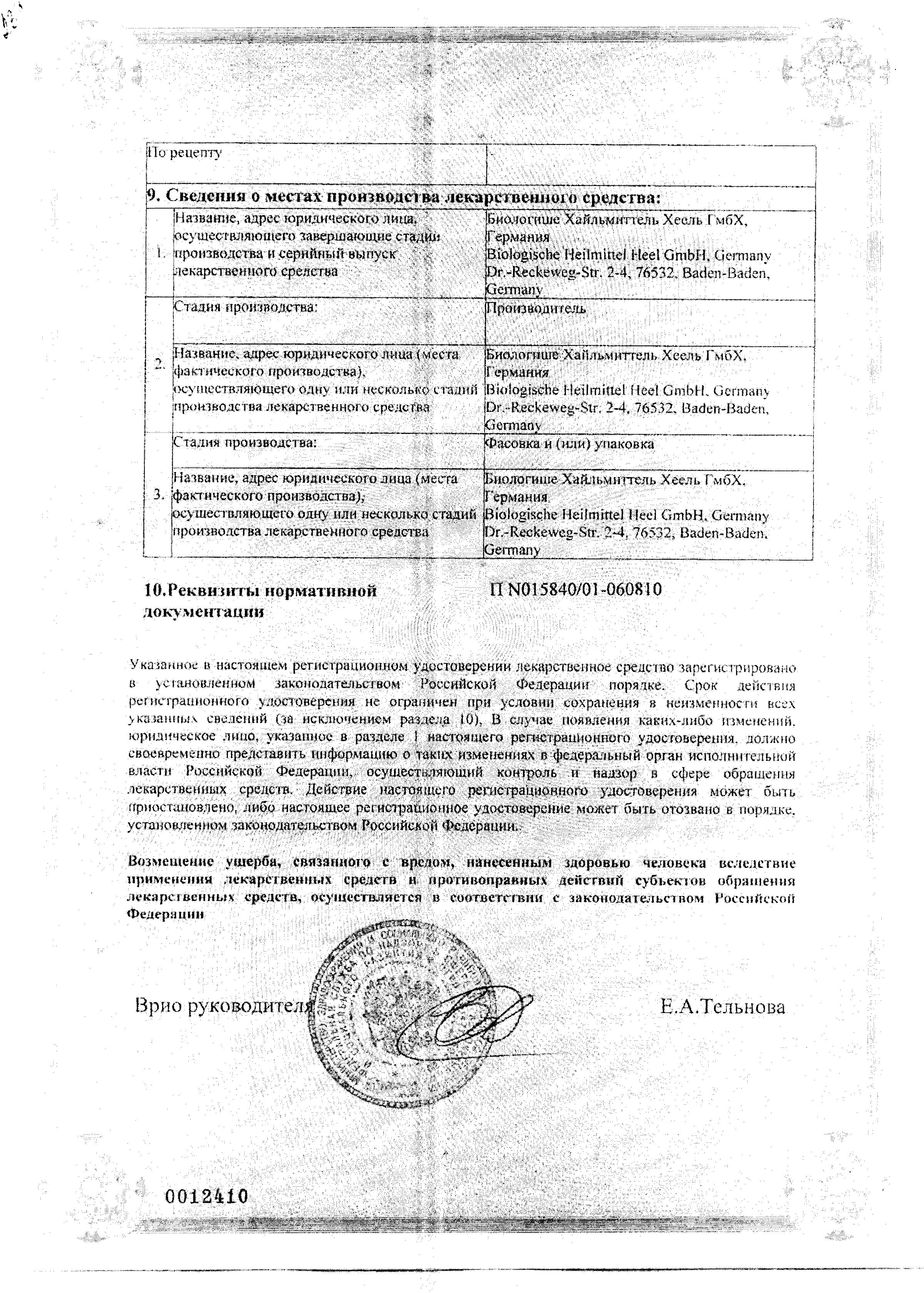 Сертификат на Овариум Композитум, раствор для в/м введения, ампулы 2.2 мл, 5 шт.