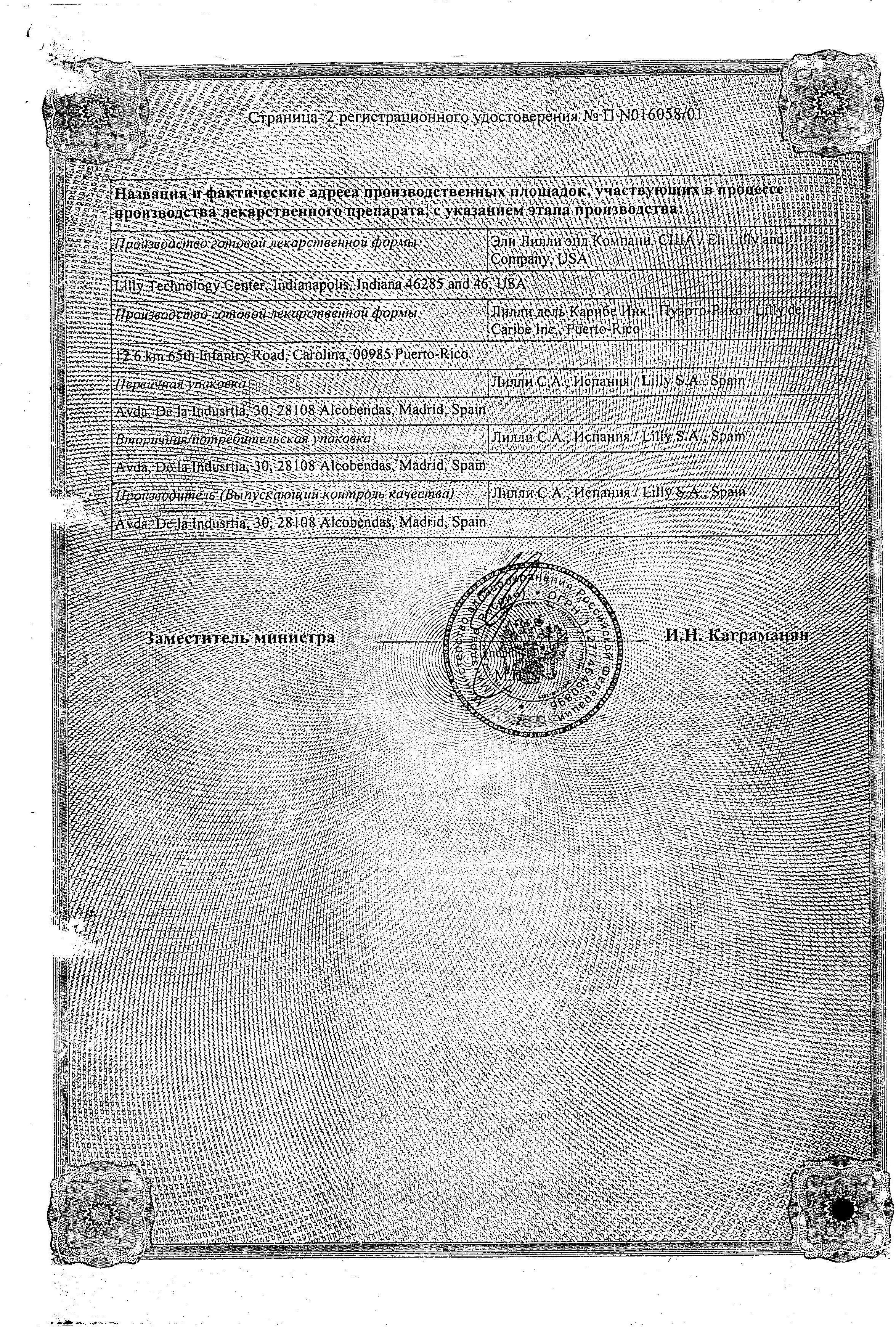 Сертификат на Симбалта, капсулы 30 мг, 14 шт.