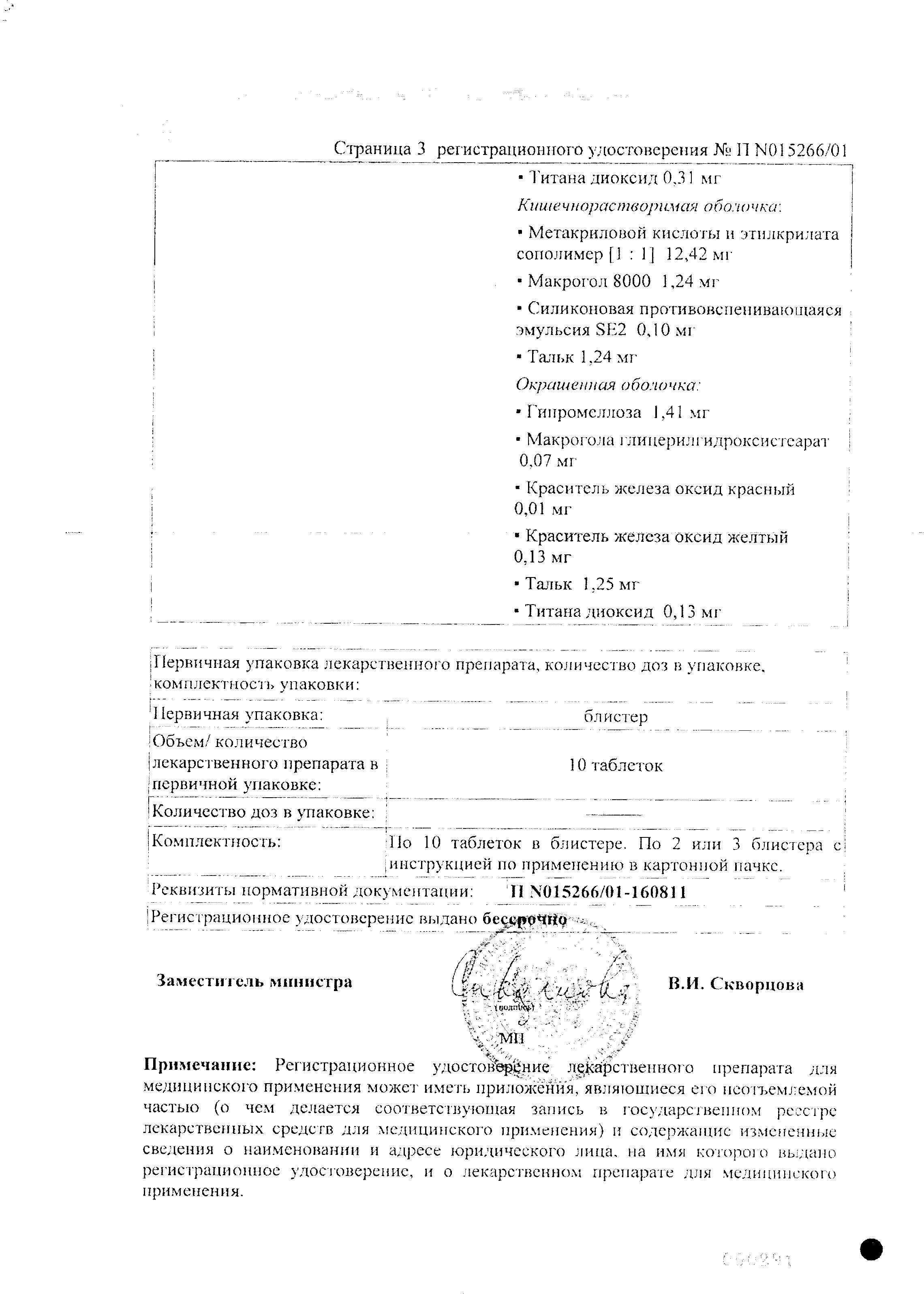 Сертификат на Вольтарен, таблетки покрыт. плен. об. кишечнорастворимые 50 мг, 20 шт.