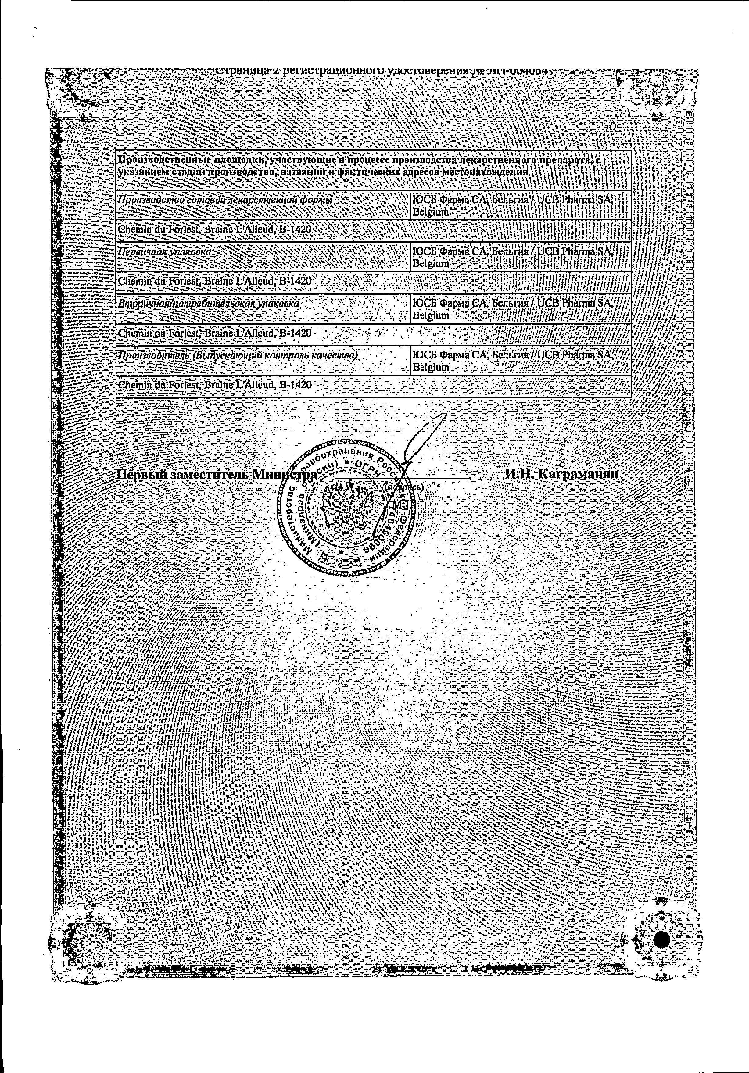 Сертификат на Бривиак таблетки, покрытые пленочной оболочкой 25 мг, 56 шт.