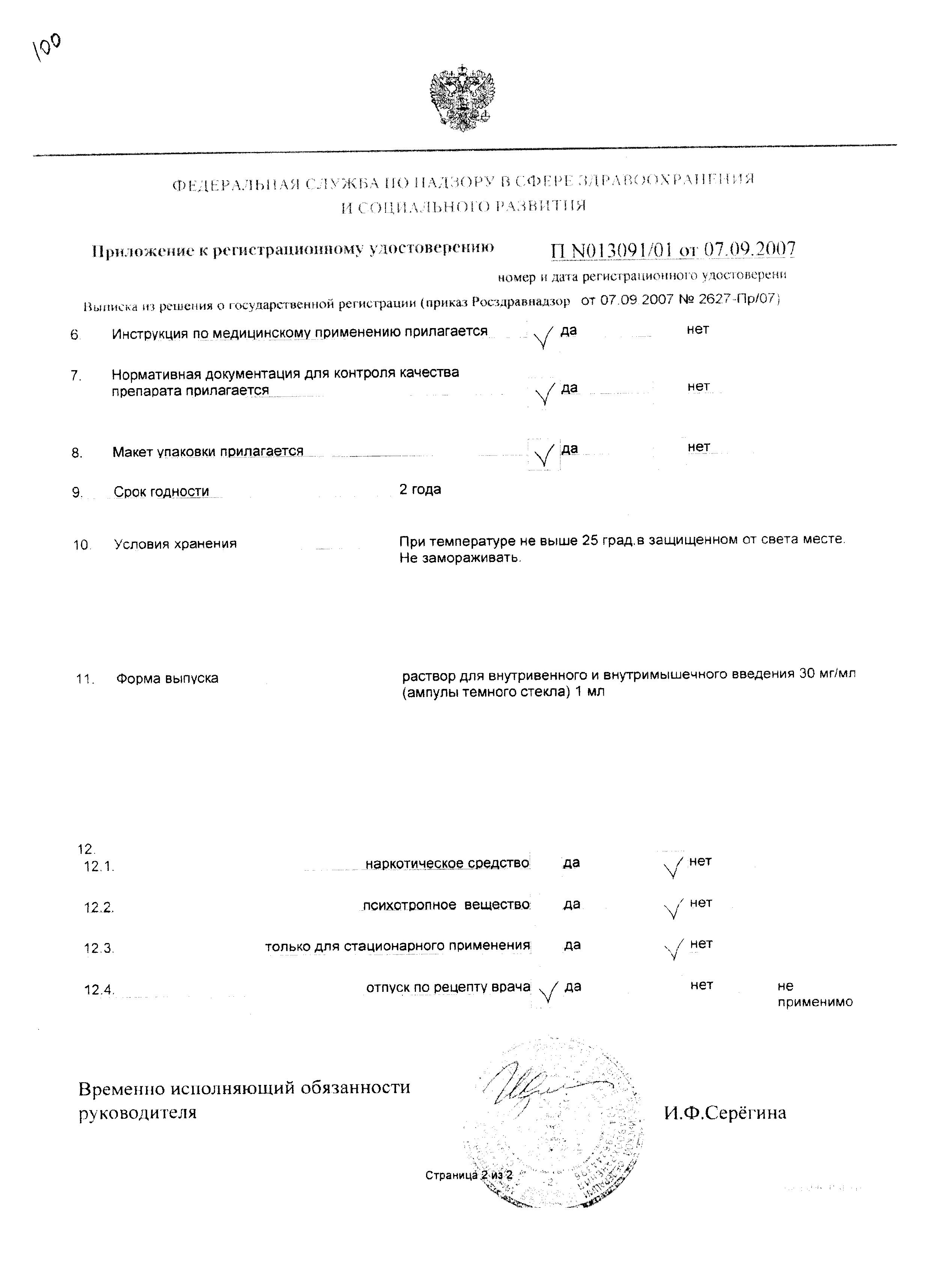Сертификат на Преднизол, раствор 30 мг/мл, ампулы 1 мл, 3 шт.