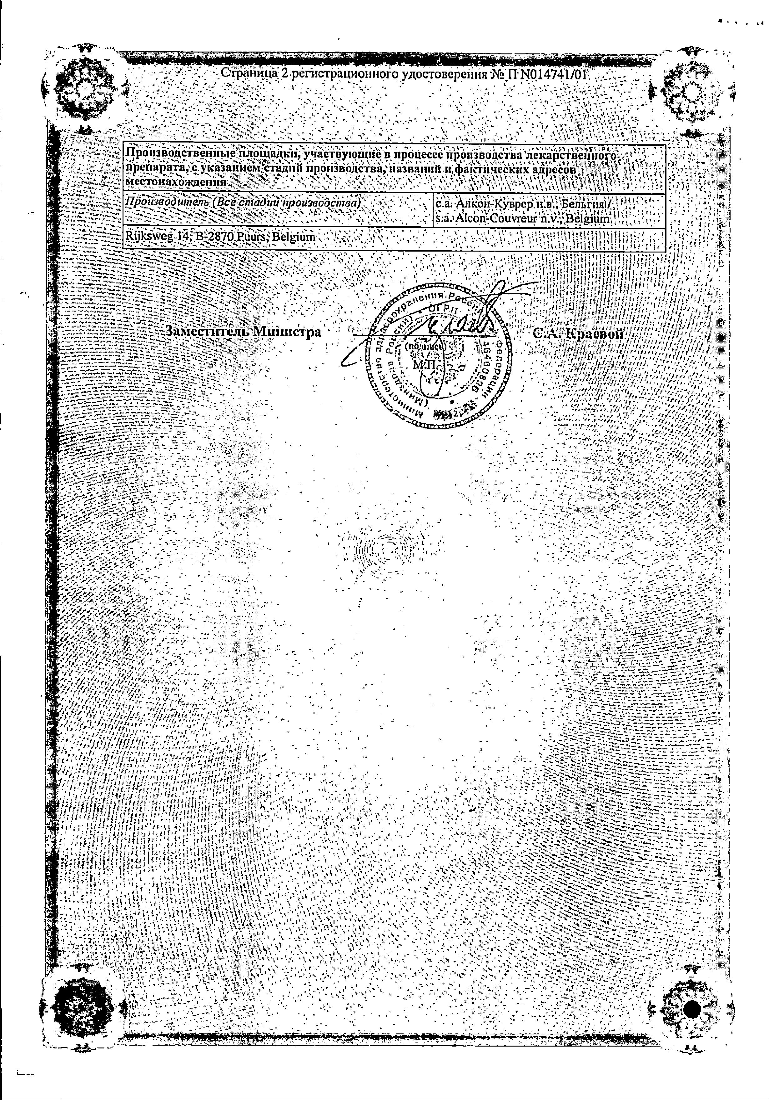 Сертификат на Бетоптик, капли глазные 0.5%, 5 мл