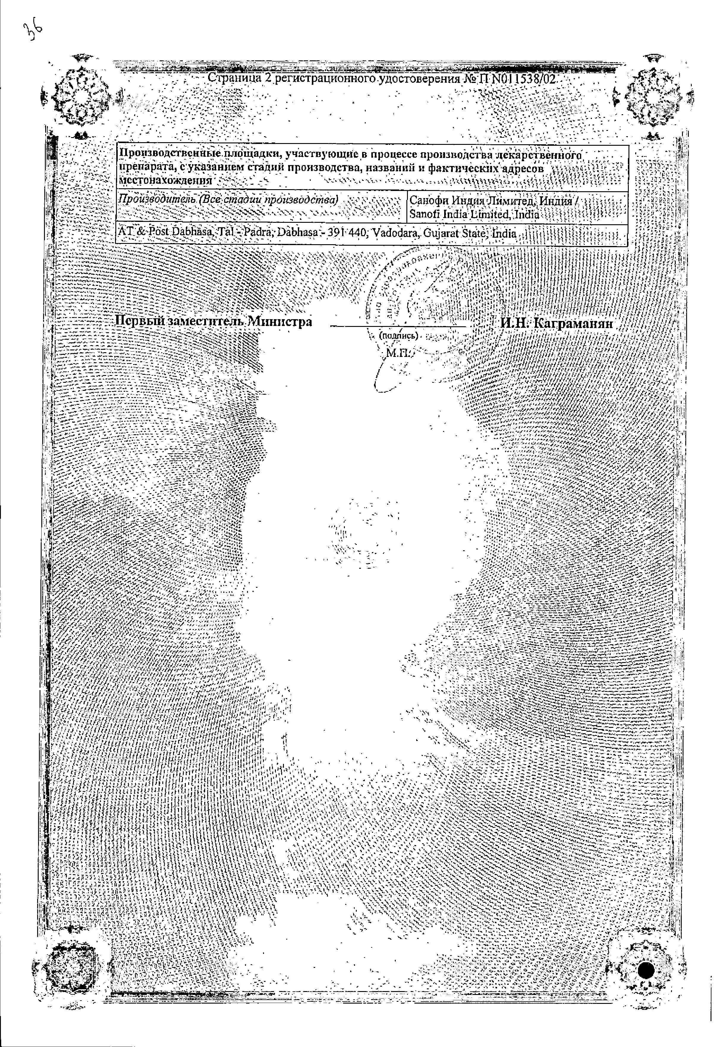 Сертификат на Баралгин М, раствор 500 мг/мл, ампулы 5 мл, 5 шт.