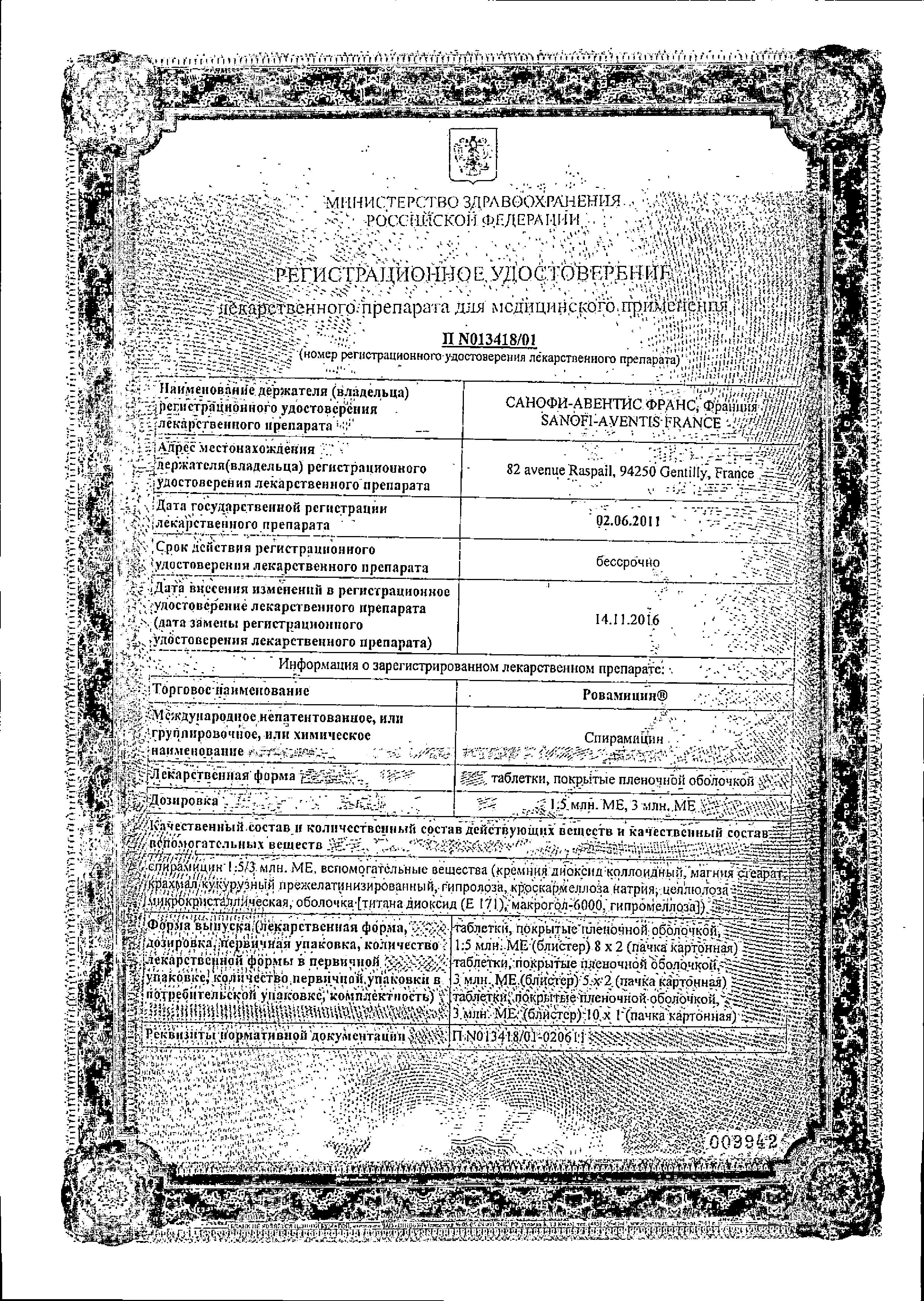 Сертификат на Ровамицин, таблетки покрытые оболочкой 3000000 МЕ, 10 шт.