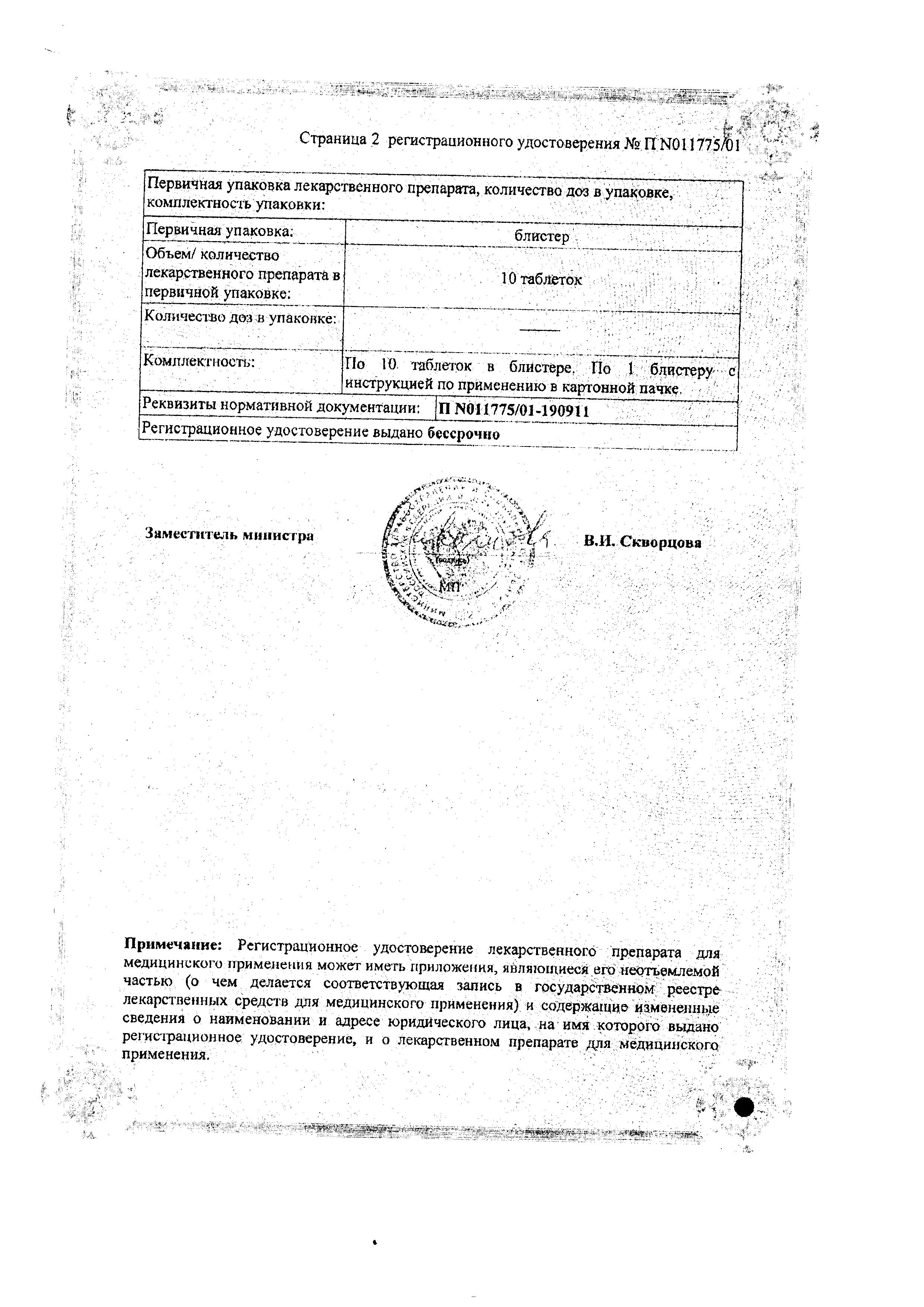 Сертификат на Рулид, таблетки в плёночной оболочке 150 мг, 10 шт.