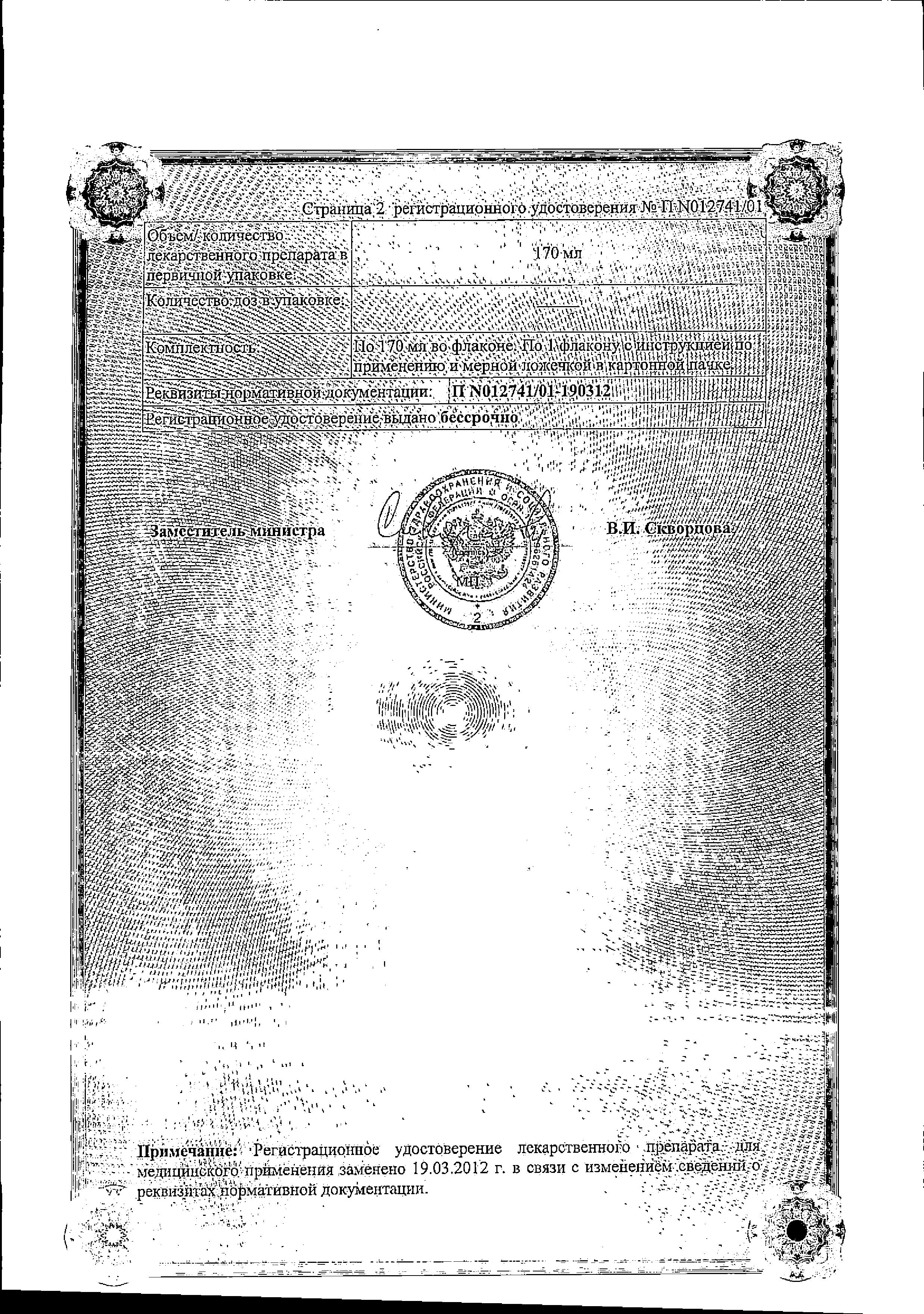 Сертификат на Алмагель А, суспензия 170 мл