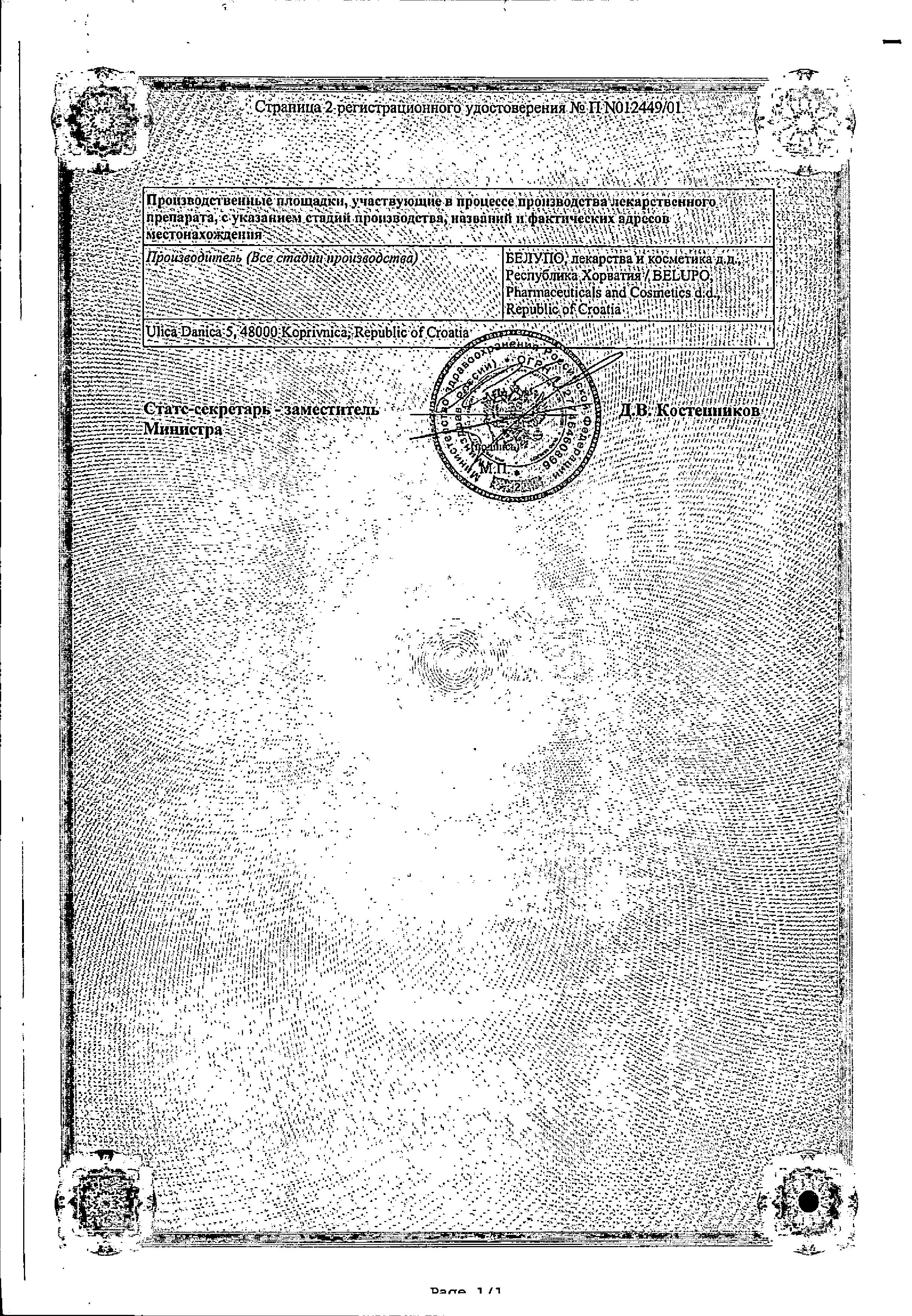 Сертификат на Белогент, крем 30 г