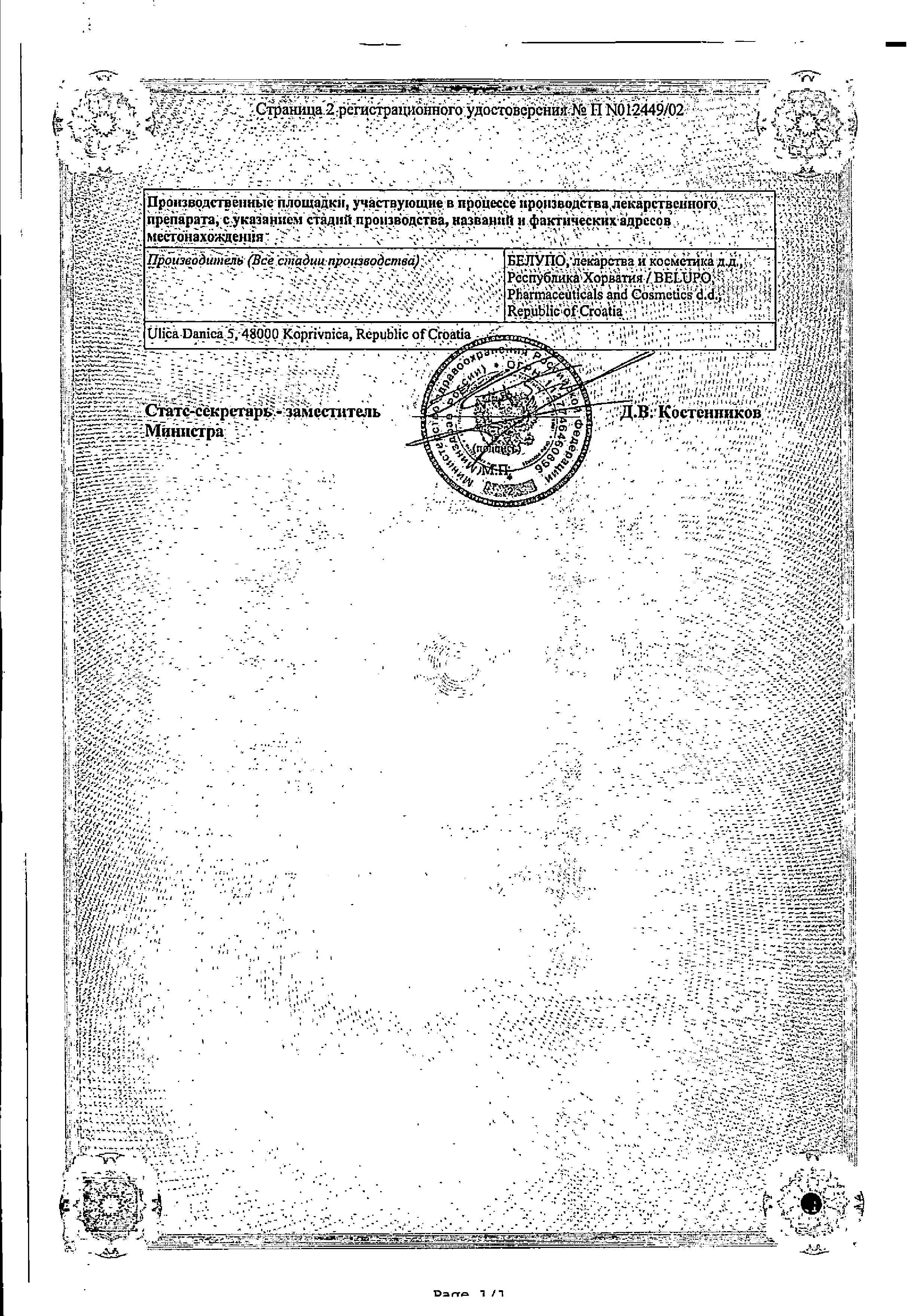 Сертификат на Белогент, мазь 15 г