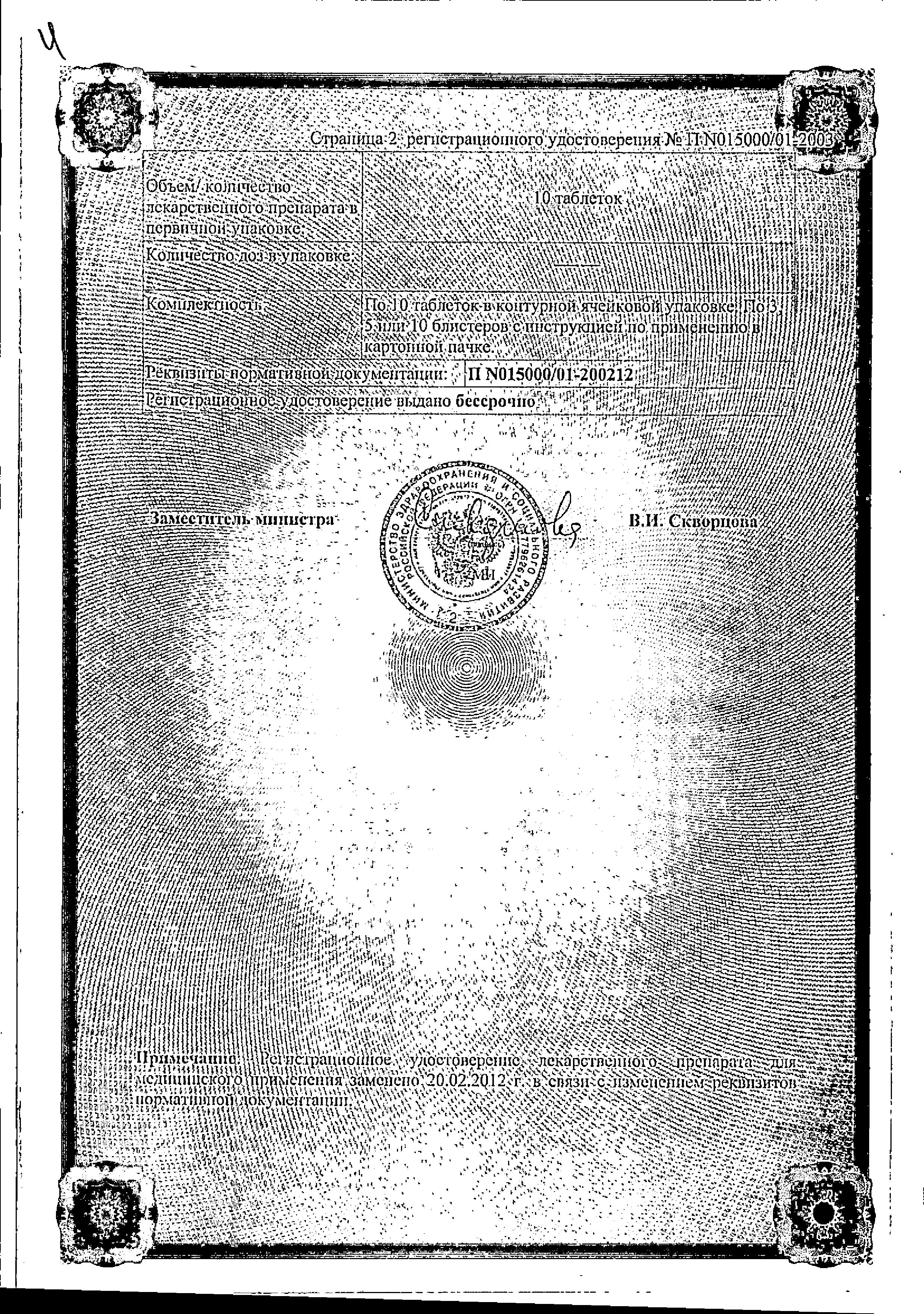 Сертификат на Берлиприл 20, таблетки 20 мг, 30 шт.