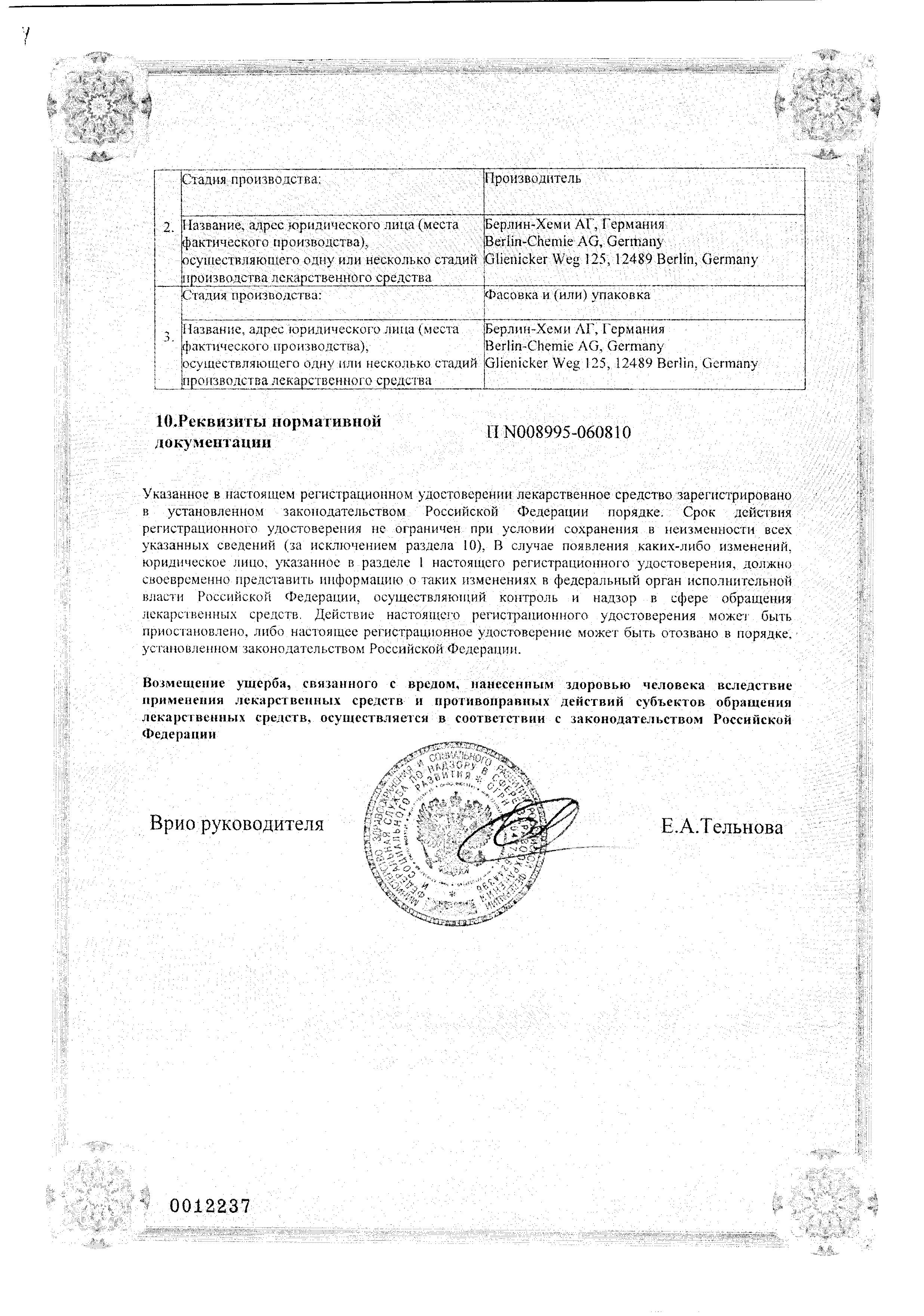 Сертификат на Индометацин 50-Берлин-Хеми, суппозитории ректальные 50 мг, 10 шт.