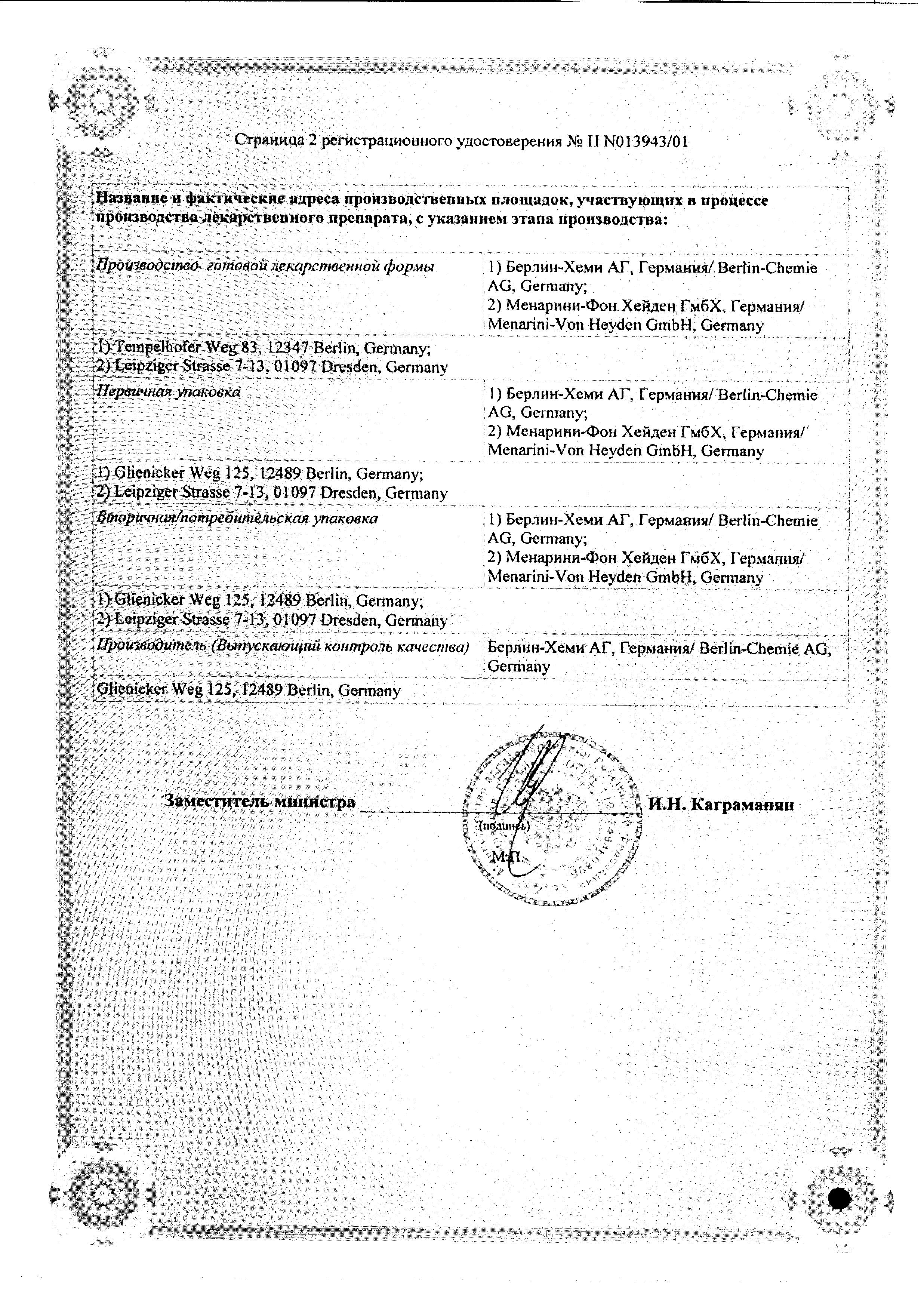 Сертификат на Йодомарин 100, таблетки 0,1 мг, 100 шт.