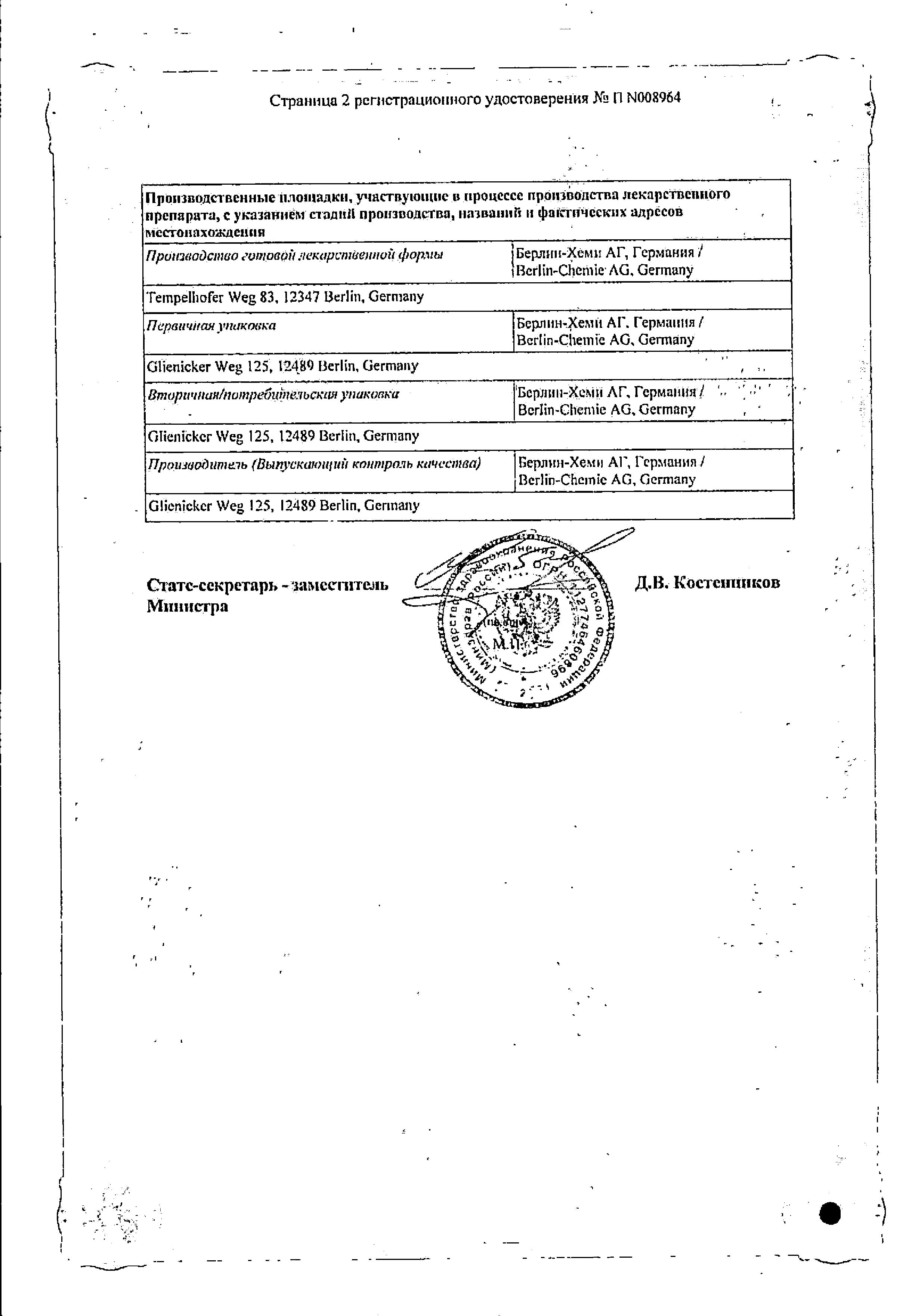 Сертификат на L-Тироксин 100 Берлин-Хеми, таблетки 100 мкг, 100 шт.