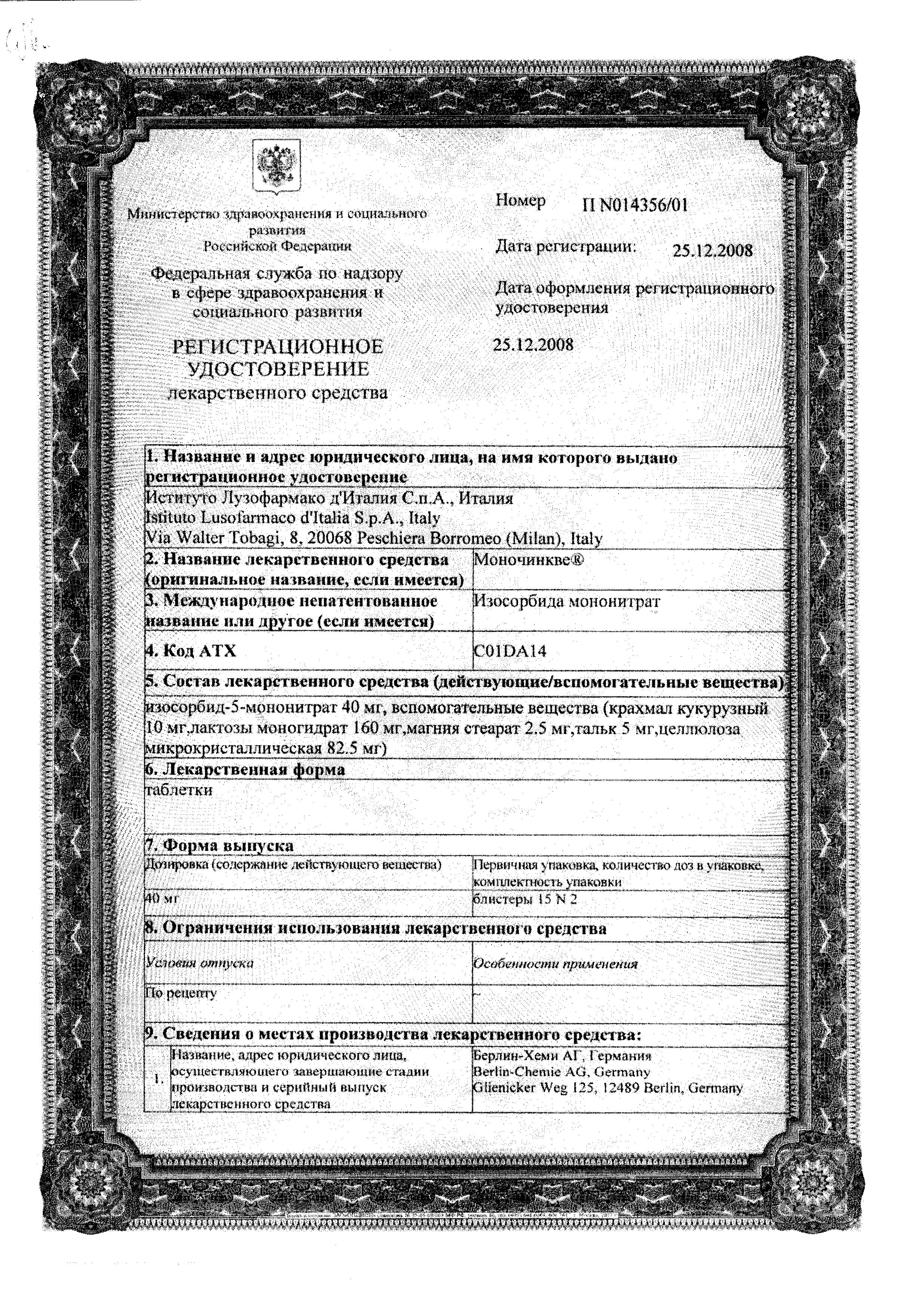 Сертификат на Моночинкве, таблетки 40 мг, 30 шт.