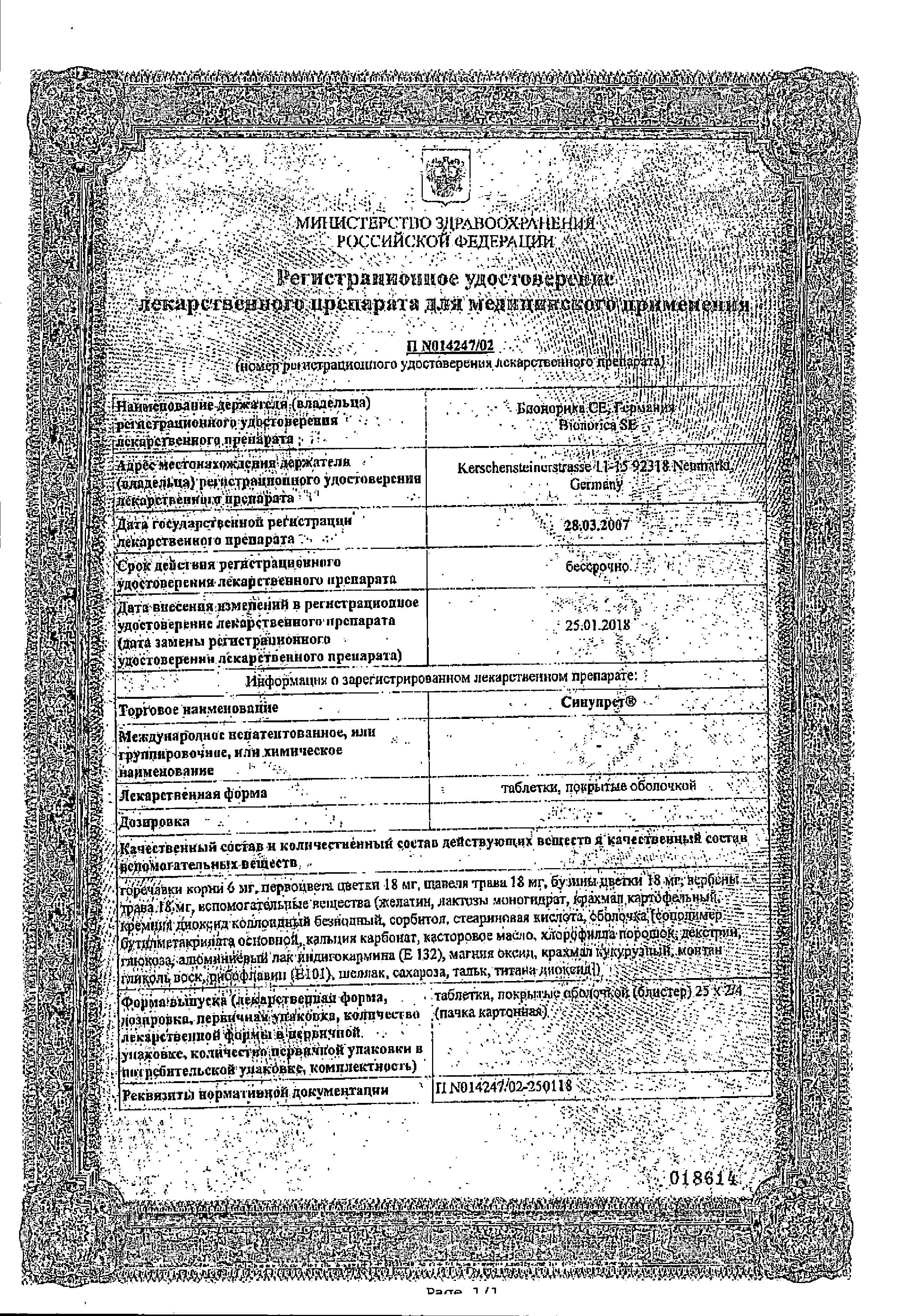 Сертификат Синупрет, таблетки покрытые оболочкой, 50 шт.