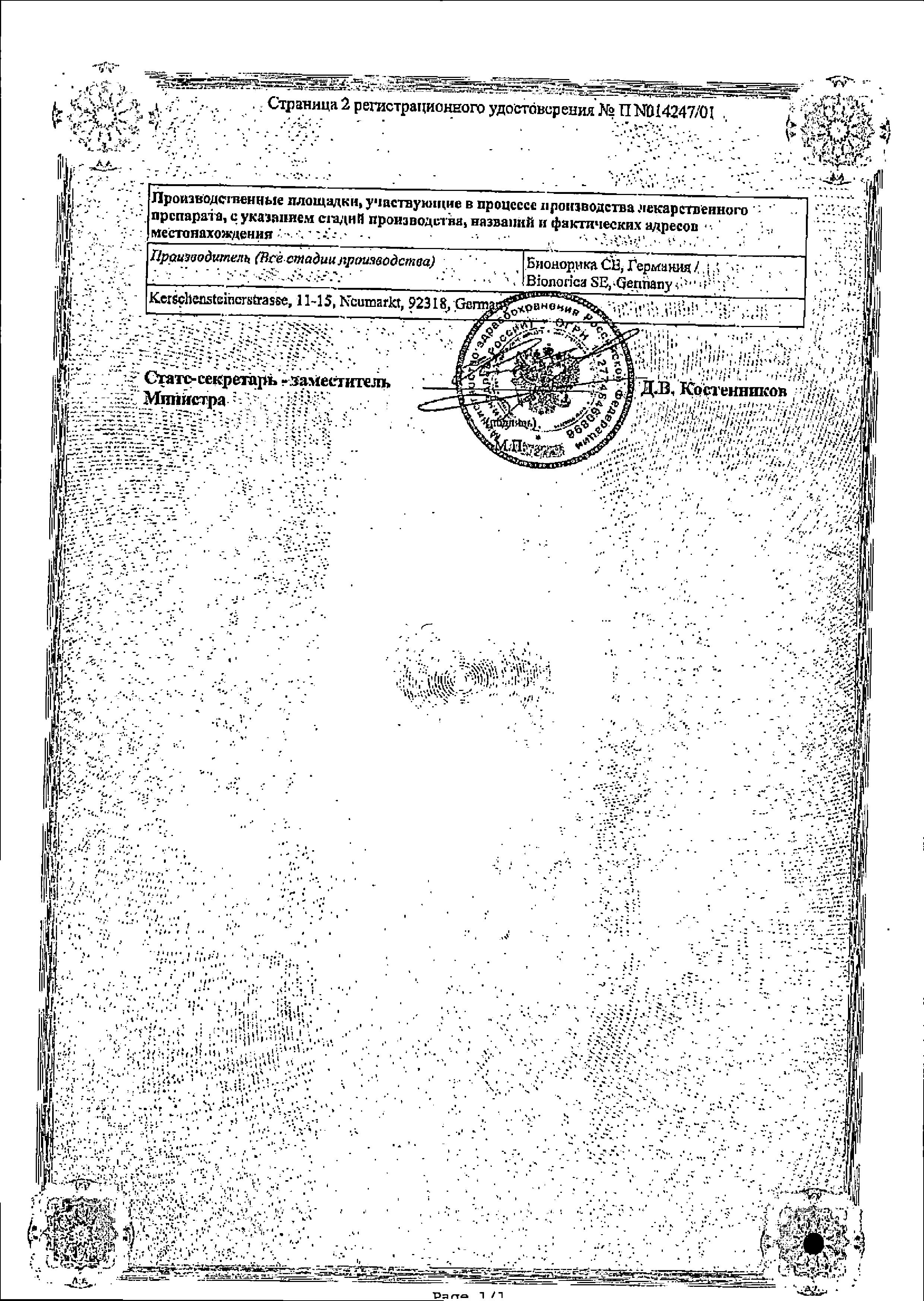 Сертификат на Синупрет, капли для приема внутрь, 100 мл