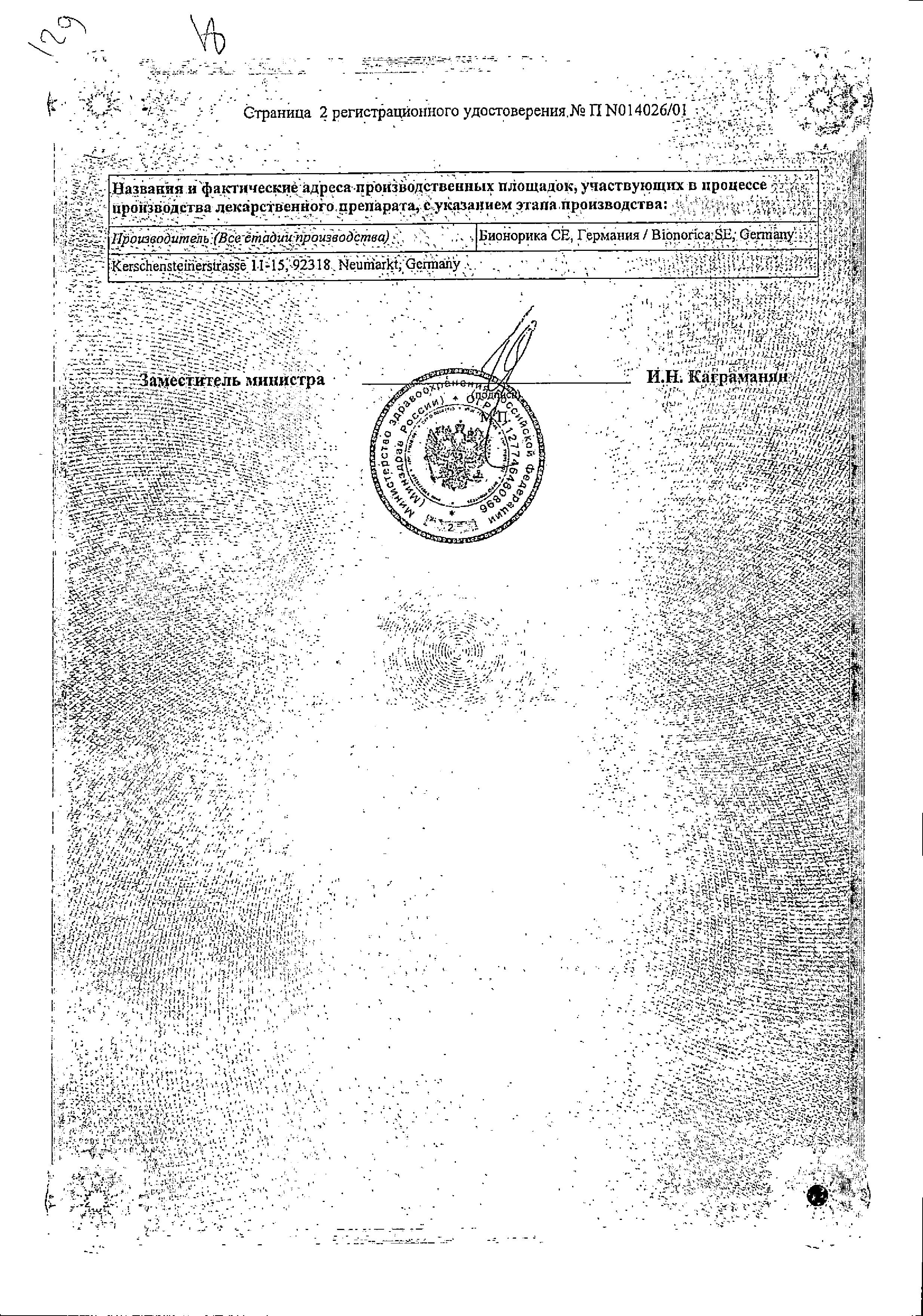 Сертификат на Мастодинон, капли 100 мл, 1 шт.