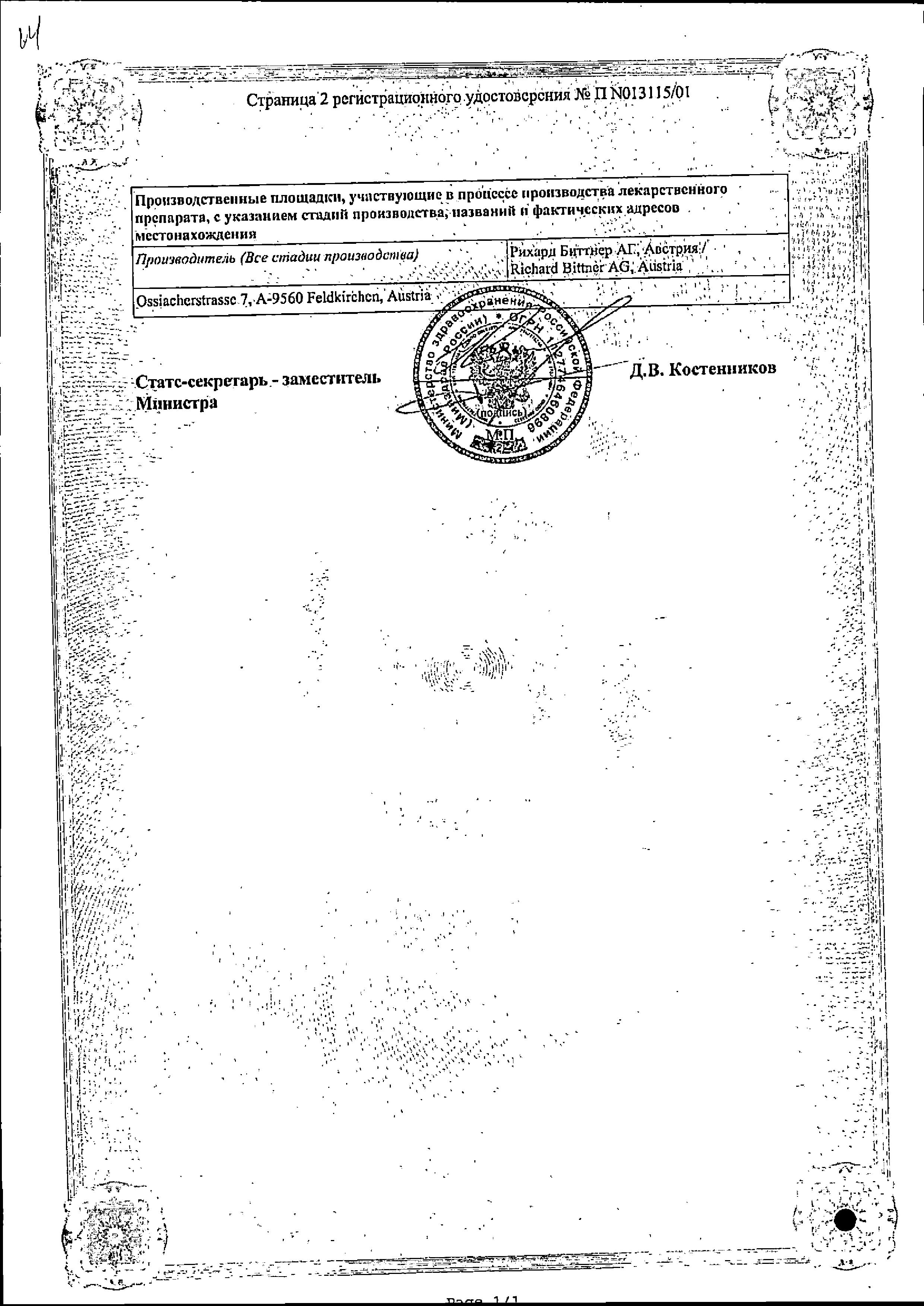 Сертификат на Галстена, капли 20 мл