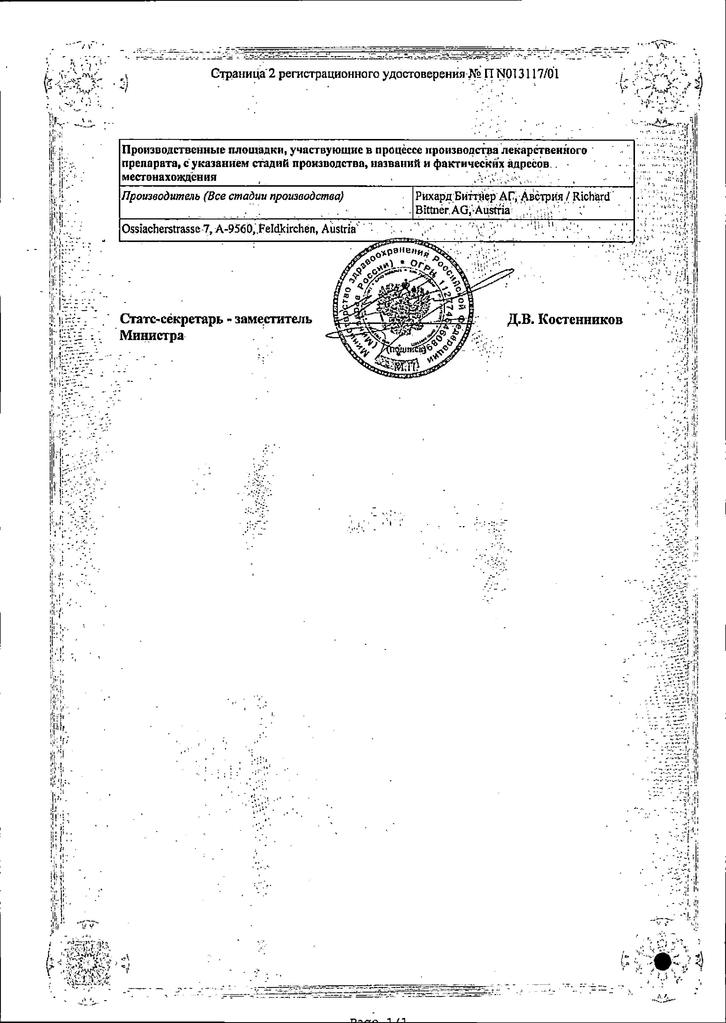 Сертификат на Ременс, капли гомеопатические, 50 мл