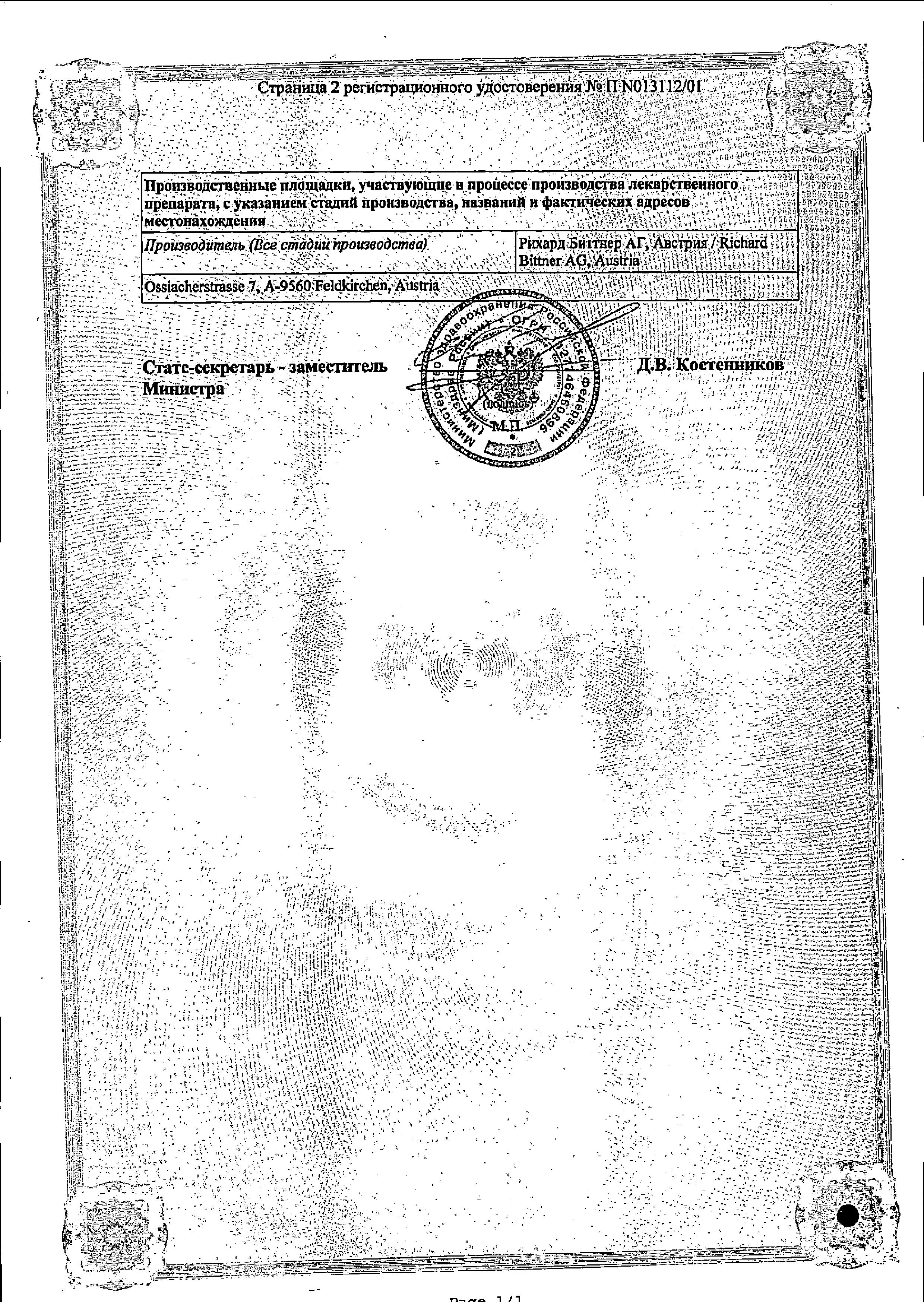 Сертификат на Пумпан, капли гомеопатические, 50 мл