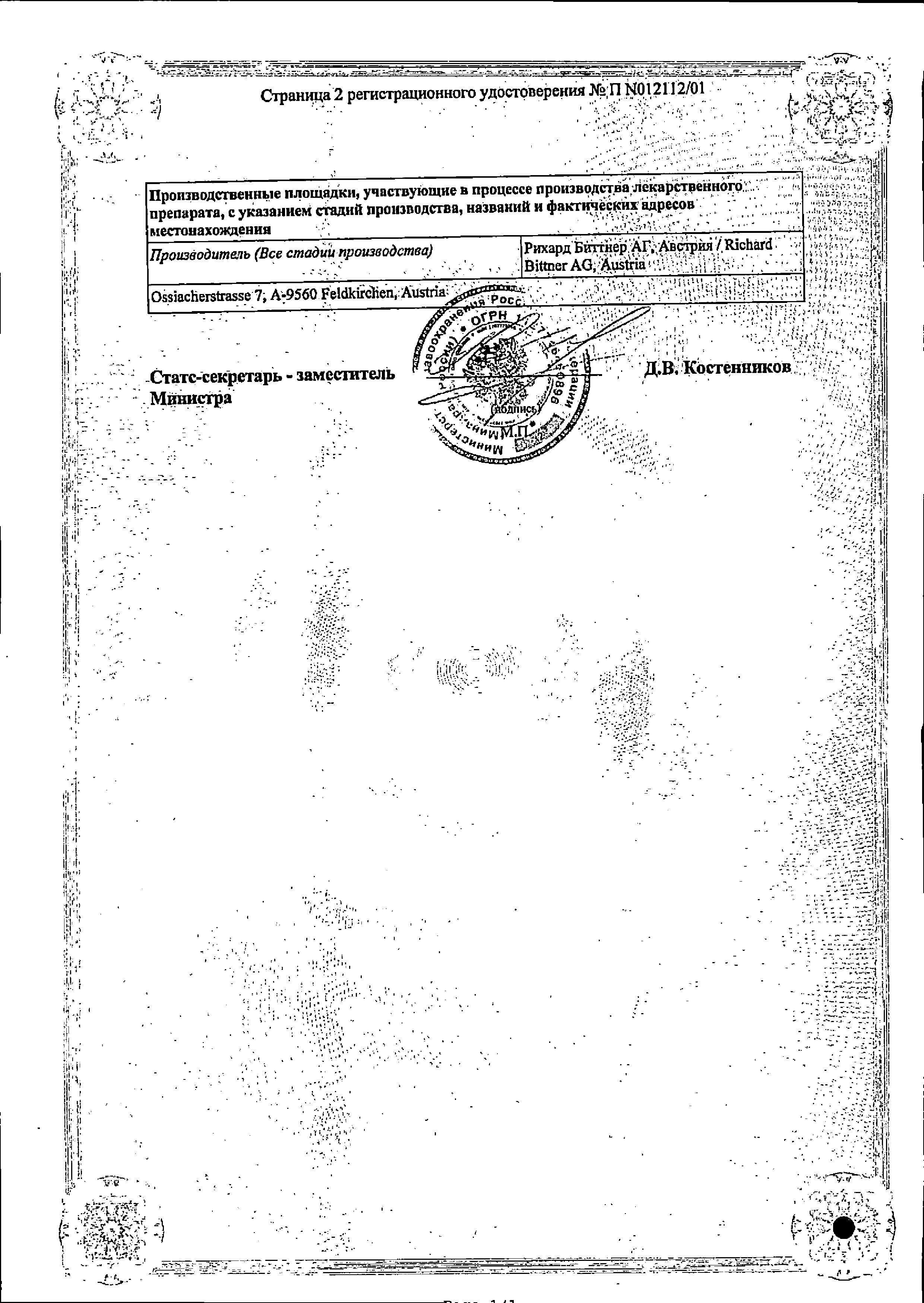 Сертификат на Нотта, капли гомеопатические, 50 мл