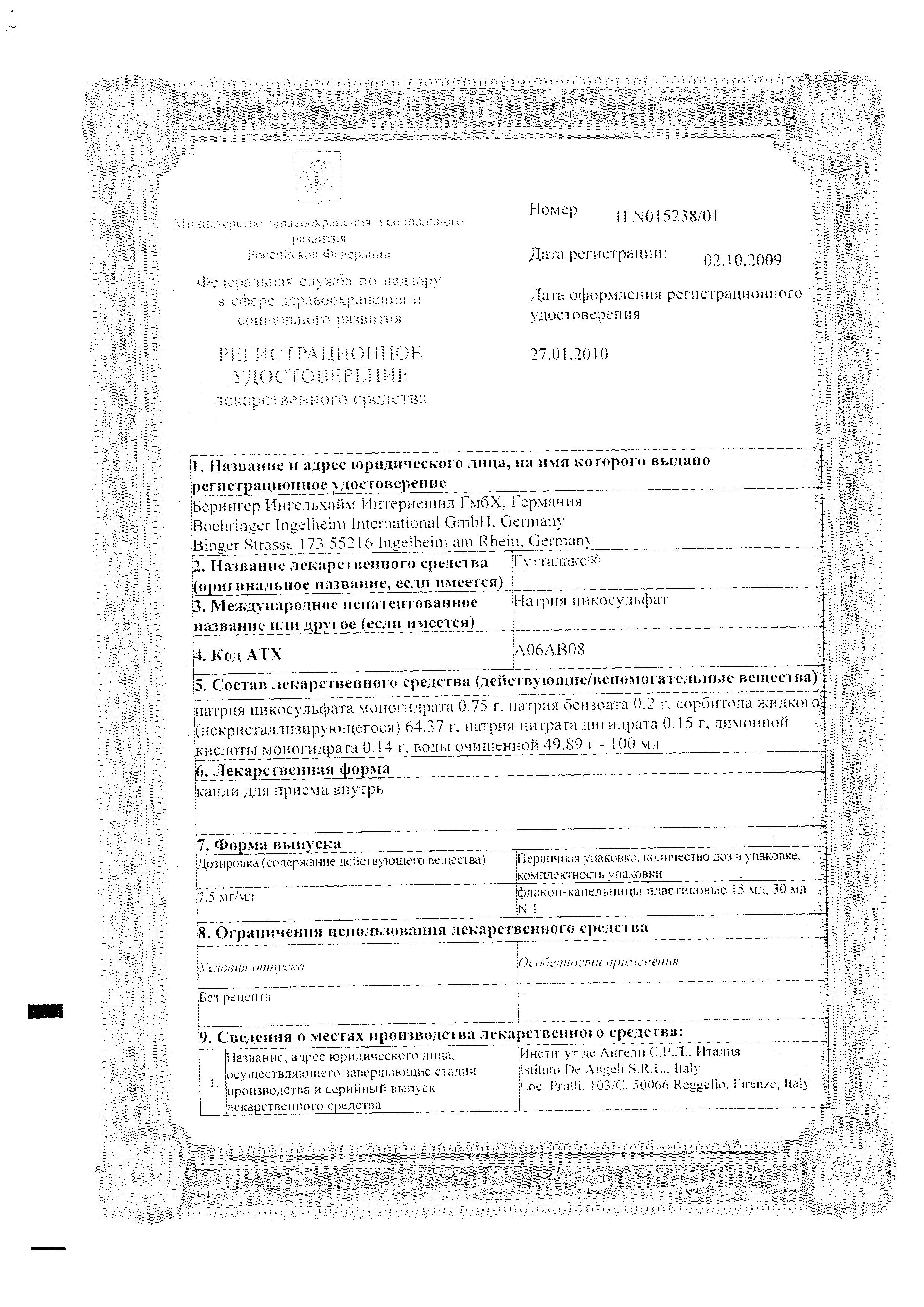 Сертификат на Гутталакс, капли 7,5 мг, 30 мл