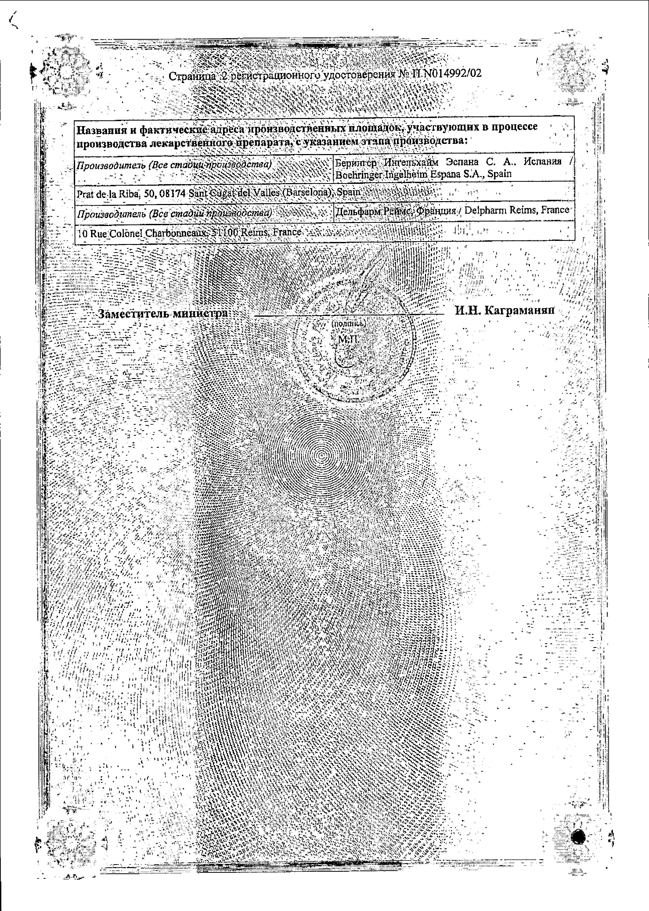 Сертификат на Лазолван, раствор 30 мг/5 мл (земляника) 100 мл, 1 шт.