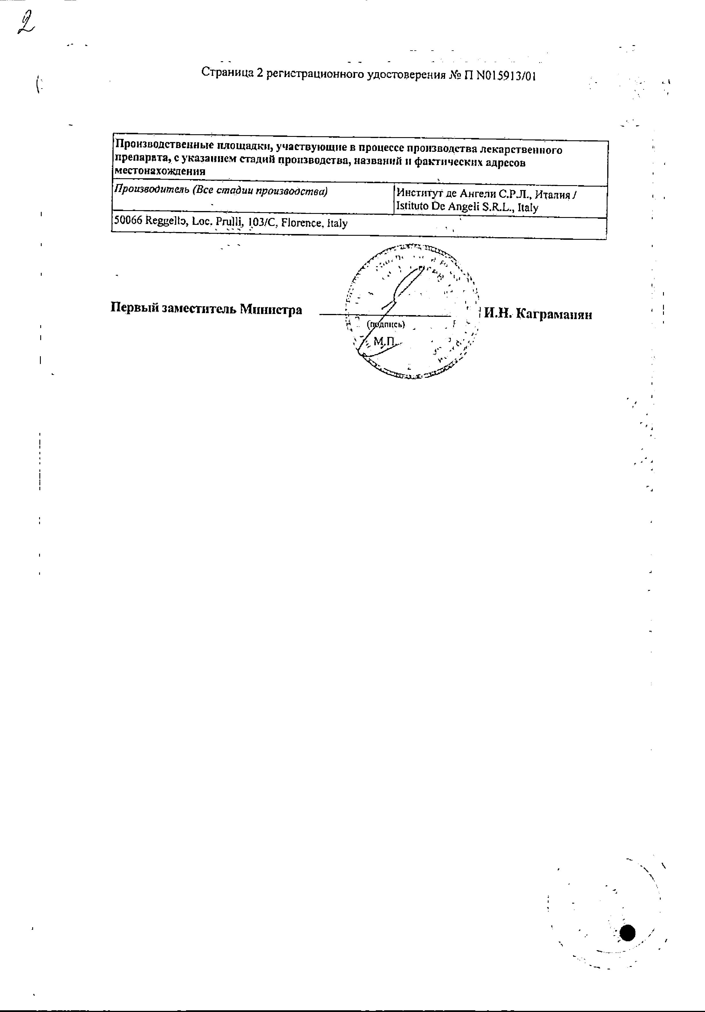 Сертификат на Атровент, раствор для ингаляций 0.25 мг/мл, 20 мл