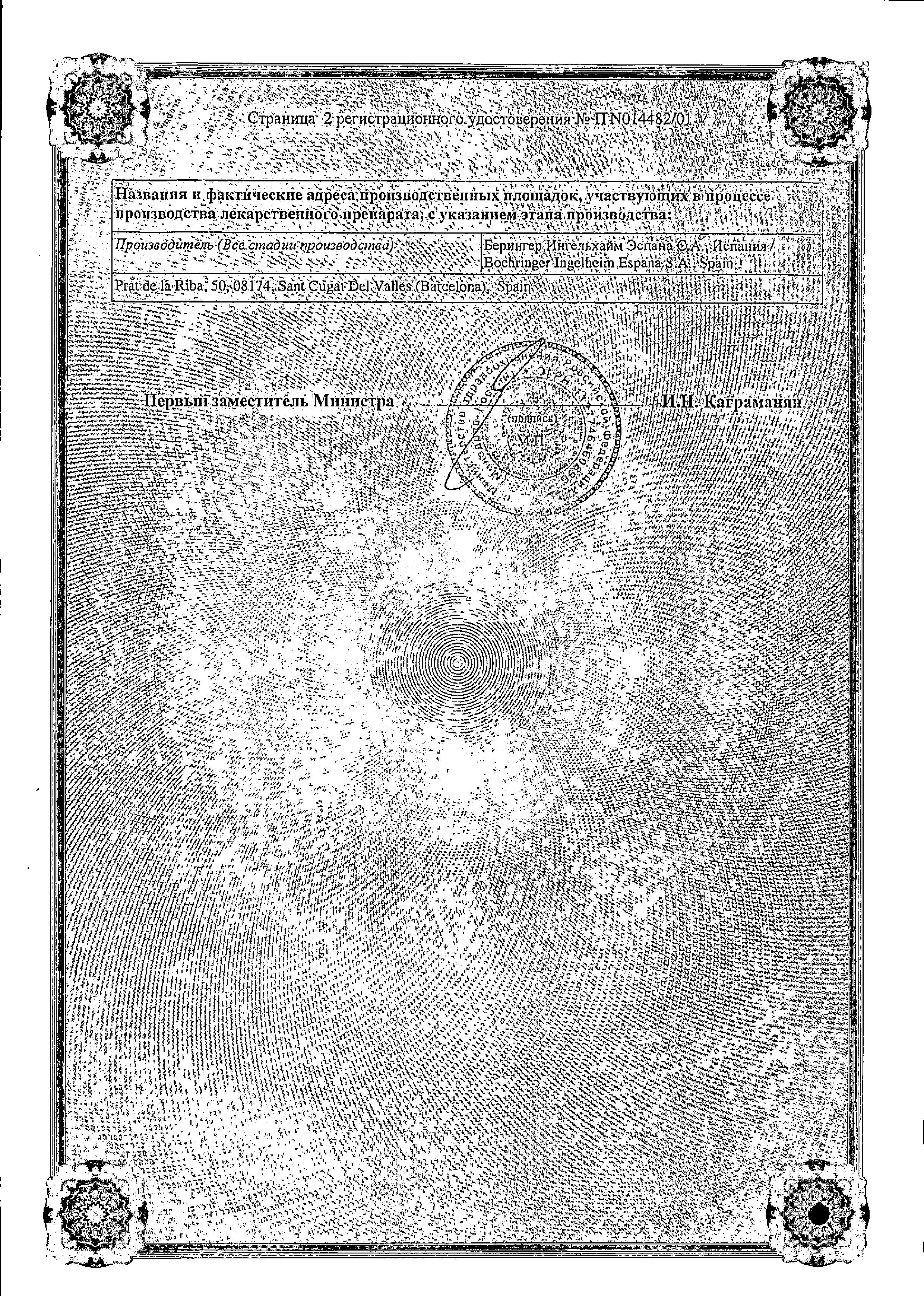 Сертификат на Мовалис, раствор 15 мг, ампулы 1.5 мл, 3 шт.