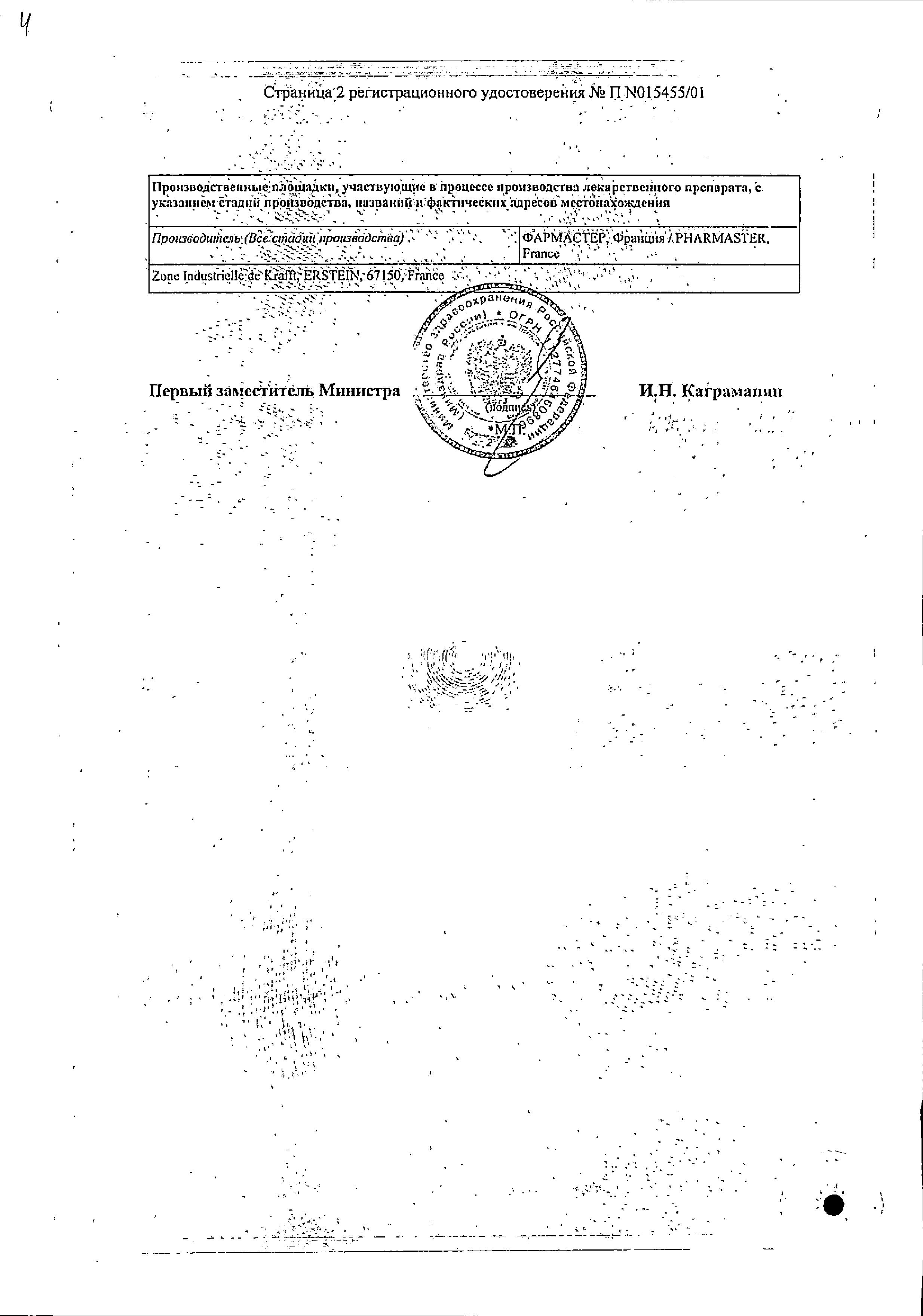 Сертификат на Полидекса, капли ушные, 10,5 мл