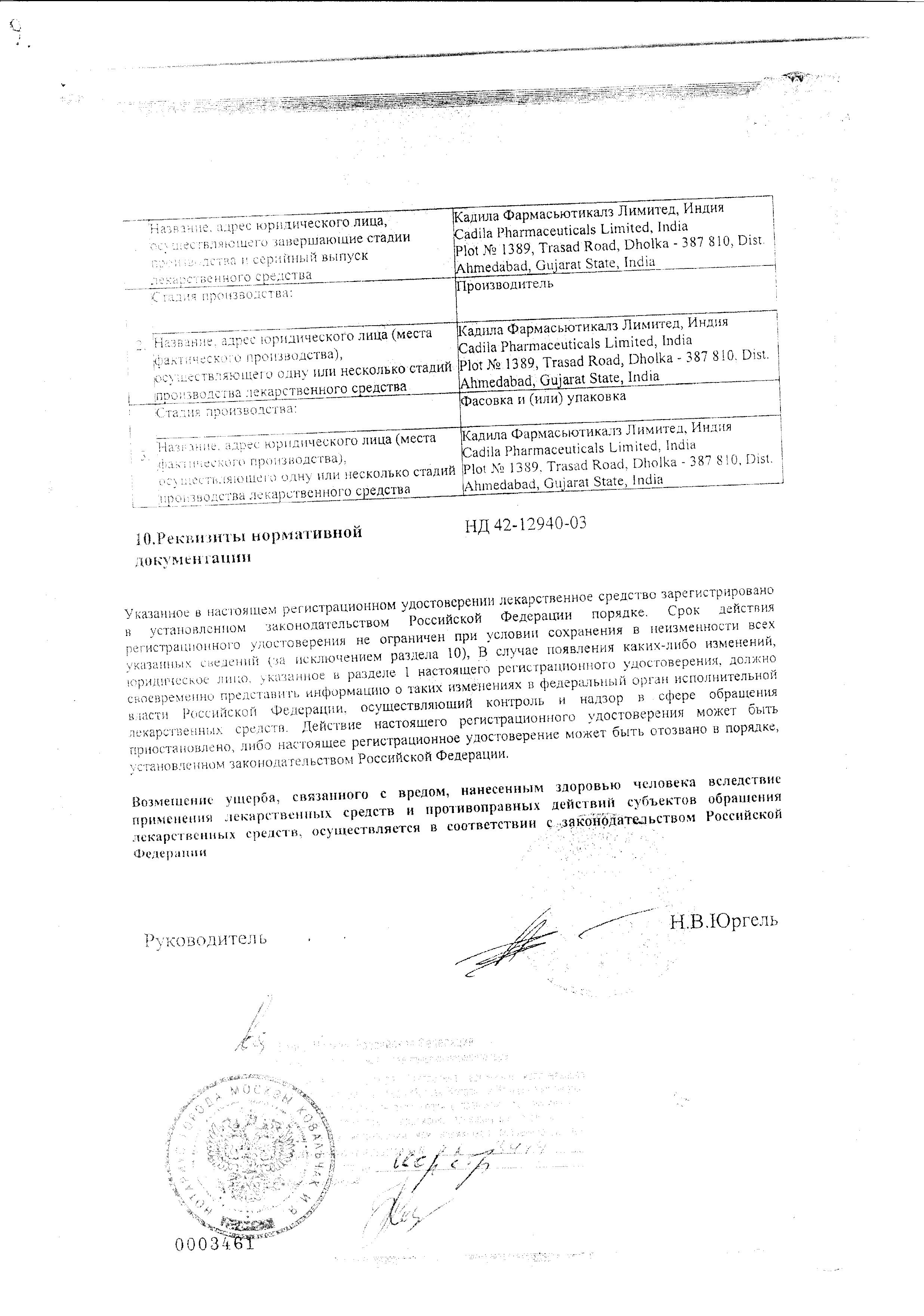 Сертификат на Триган-Д, таблетки, 100 шт.