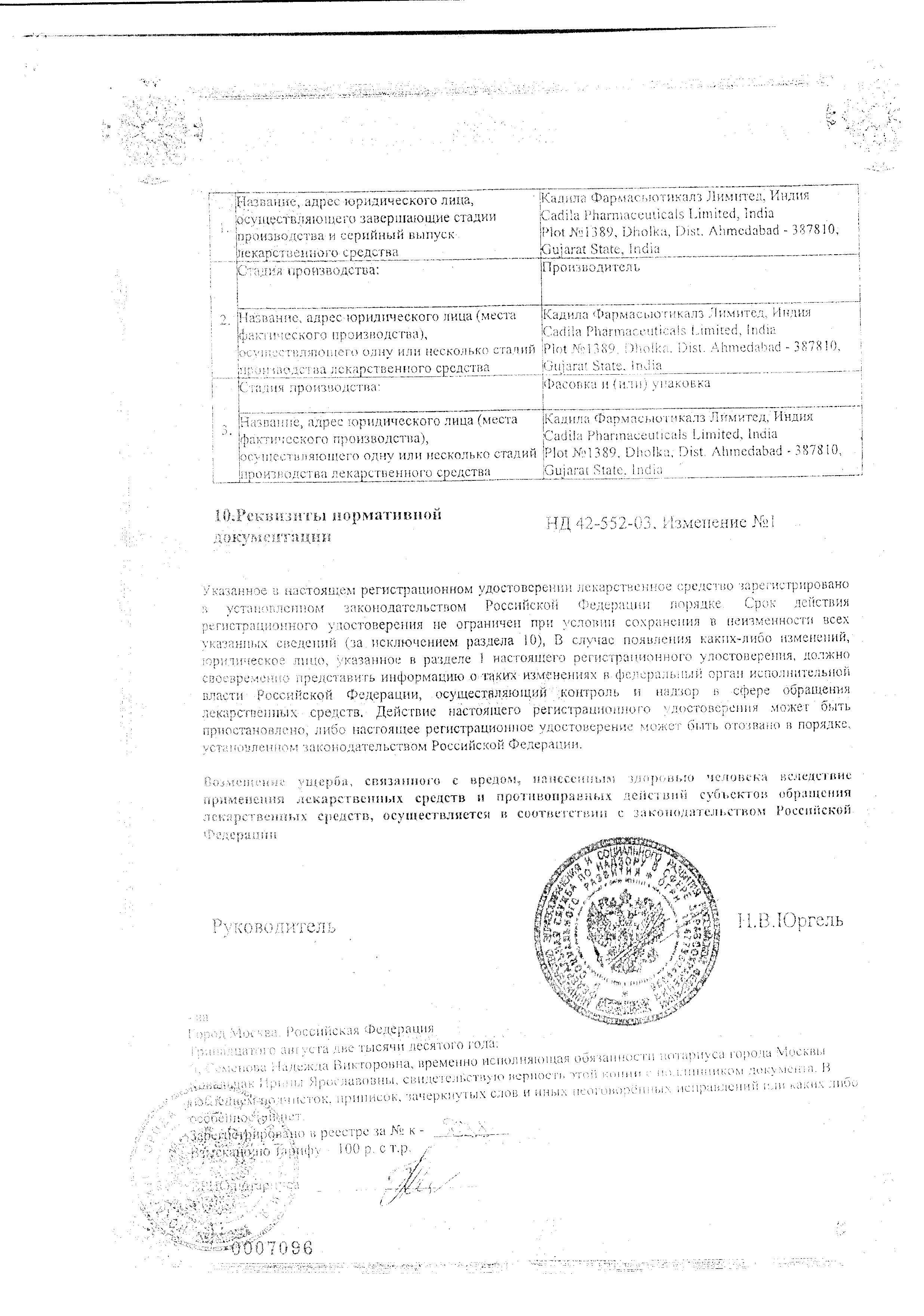 Сертификат на Окупрес-Е, капли глазные 0.5% 5 мл, 1 шт.