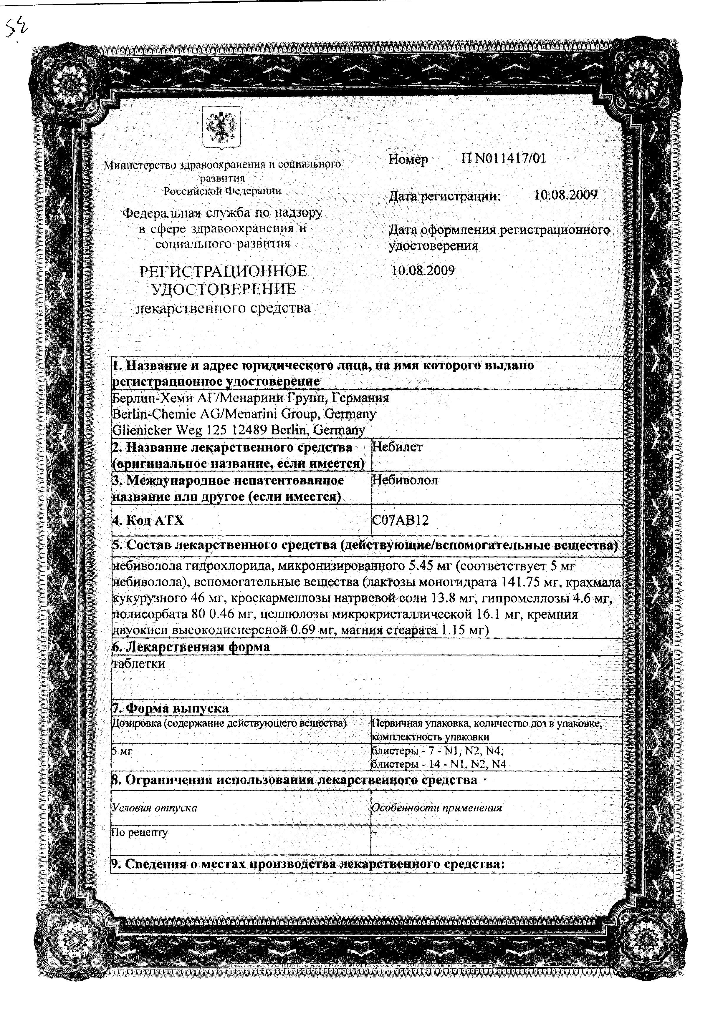 Сертификат на Небилет, таблетки 5 мг, 14 шт.