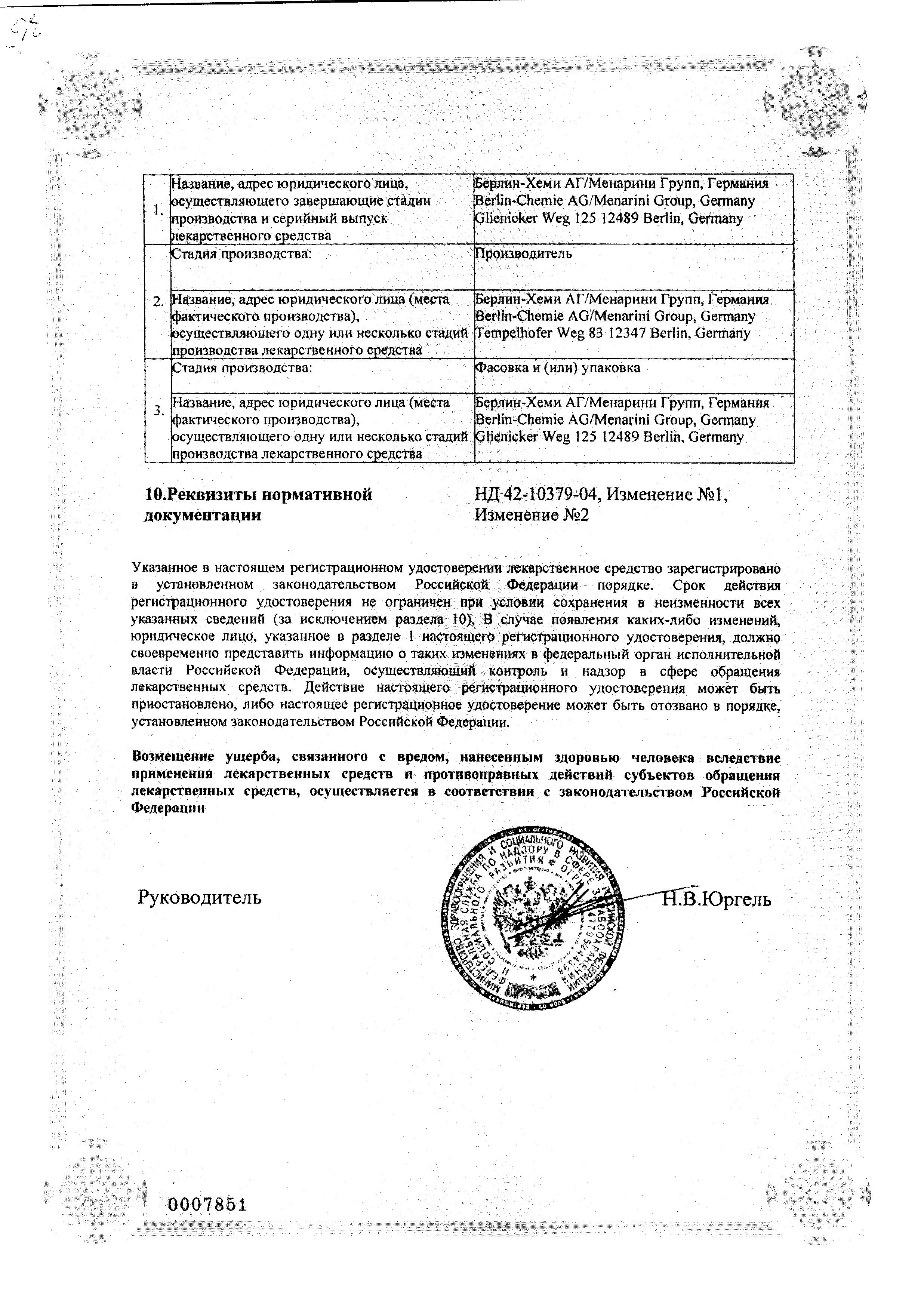 Сертификат на Небилет, таблетки 5 мг, 14 шт.