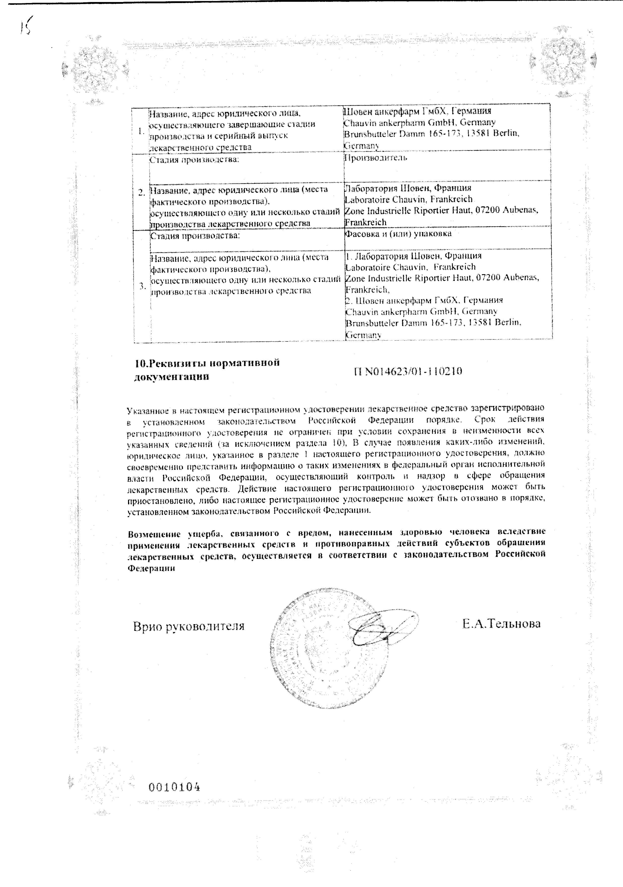 Сертификат на Арутимол, капли глазные 0.5%, 5 мл