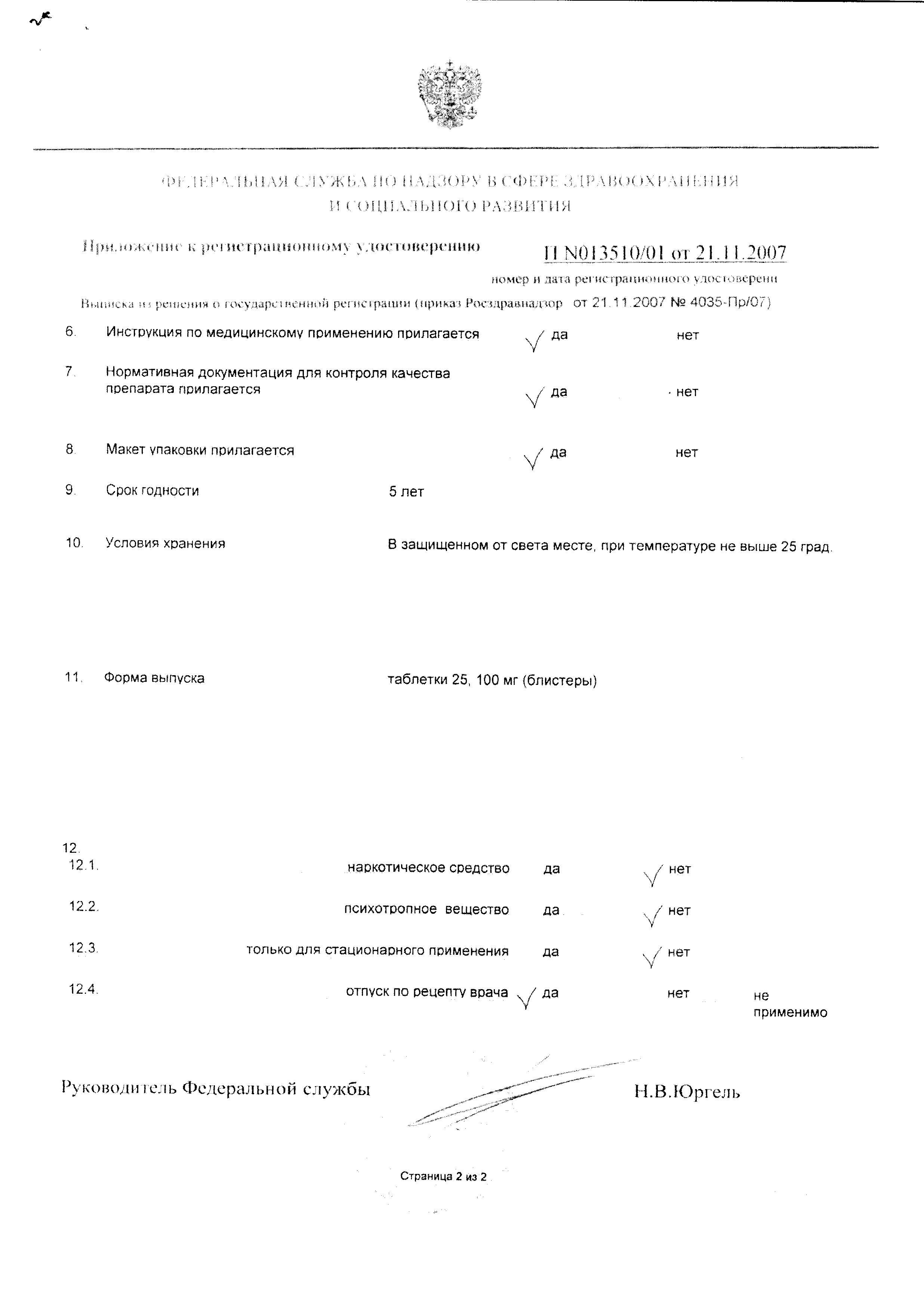 Сертификат на Гипотиазид, таблетки 100 мг, 20 шт. (Хиноин)