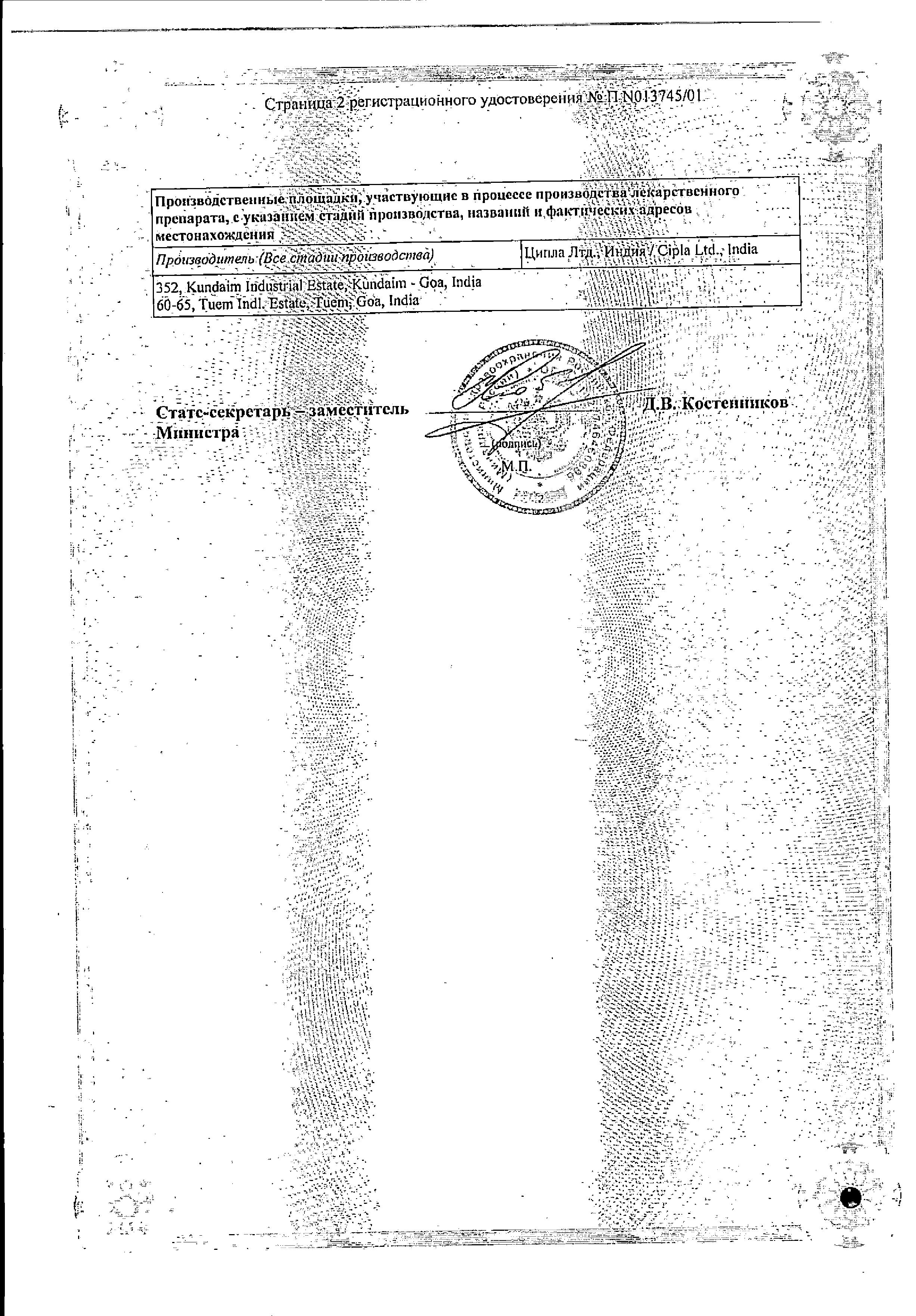 Сертификат на Сенаде, таблетки 13.5 мг, 500 шт.