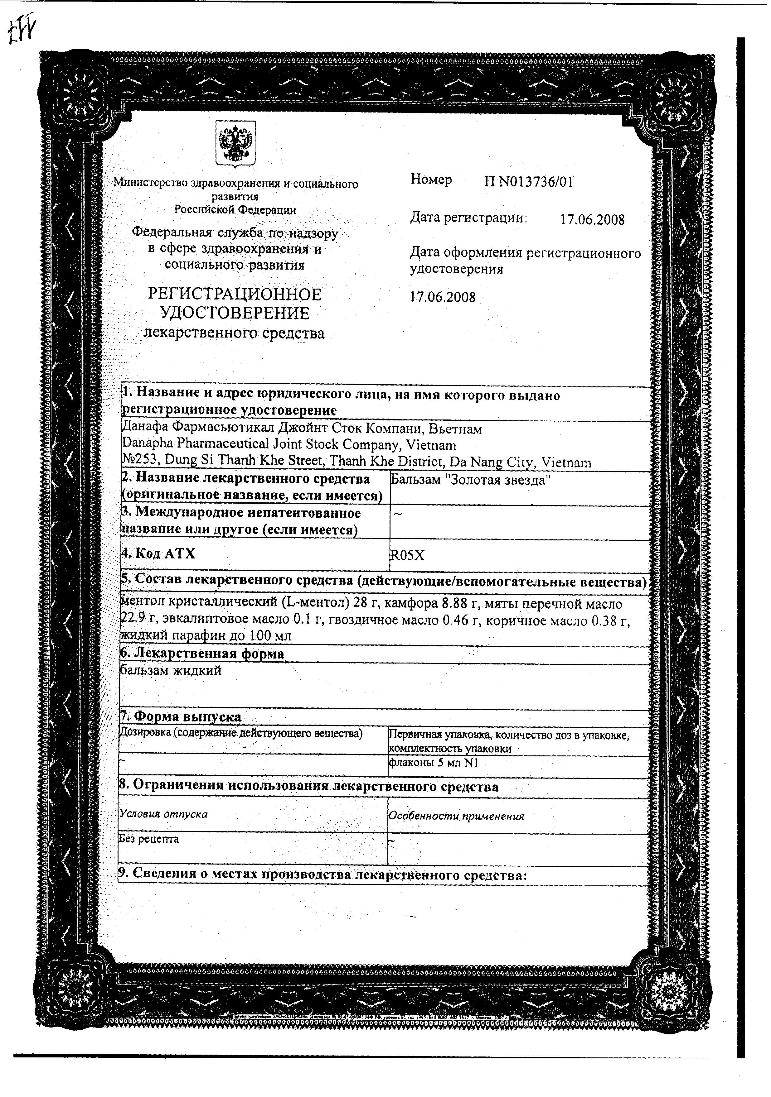 Сертификат на Золотая звезда, бальзам, 5 мл