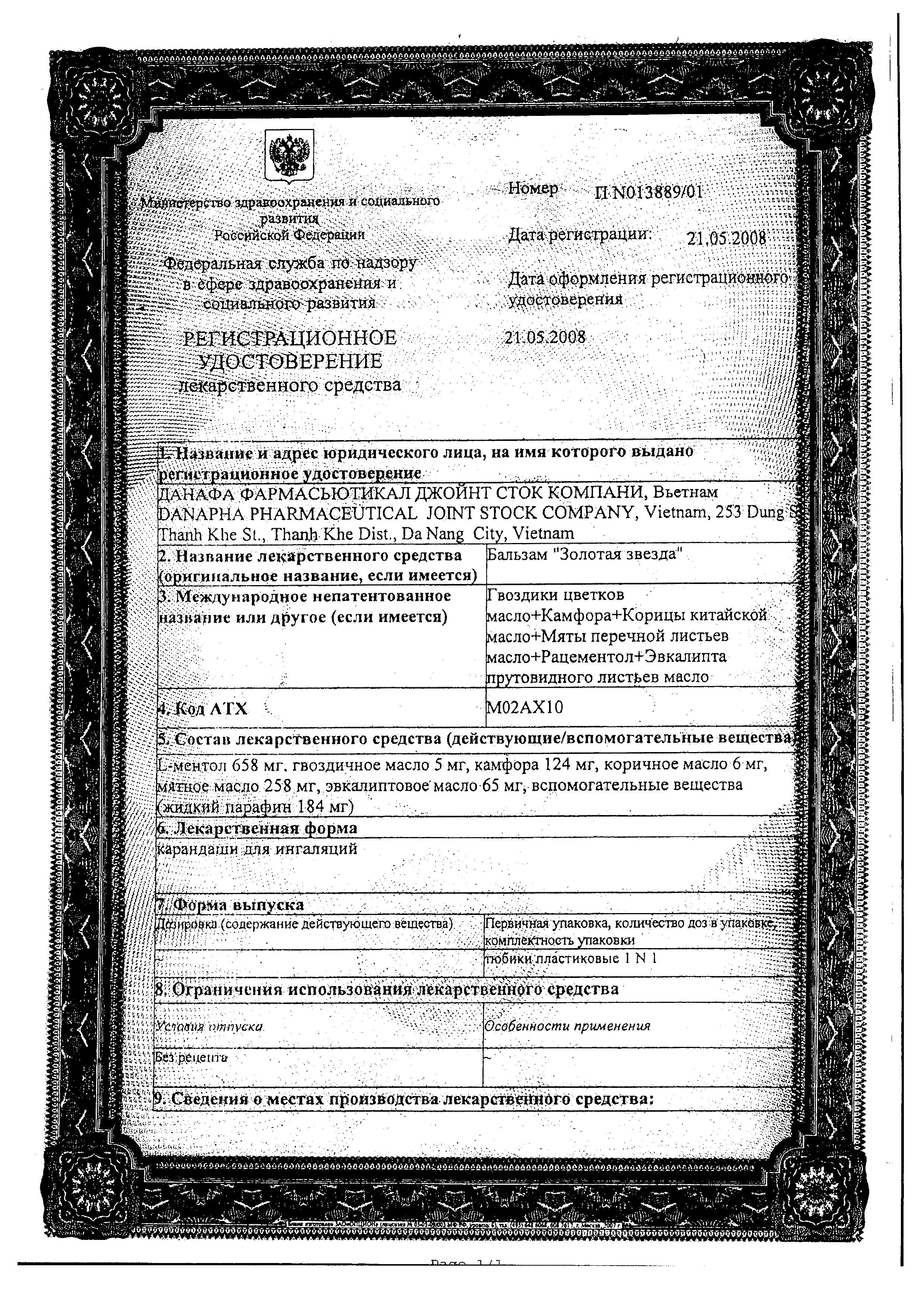 Сертификат на Золотая звезда, бальзам для ингаляций, 1,3 г