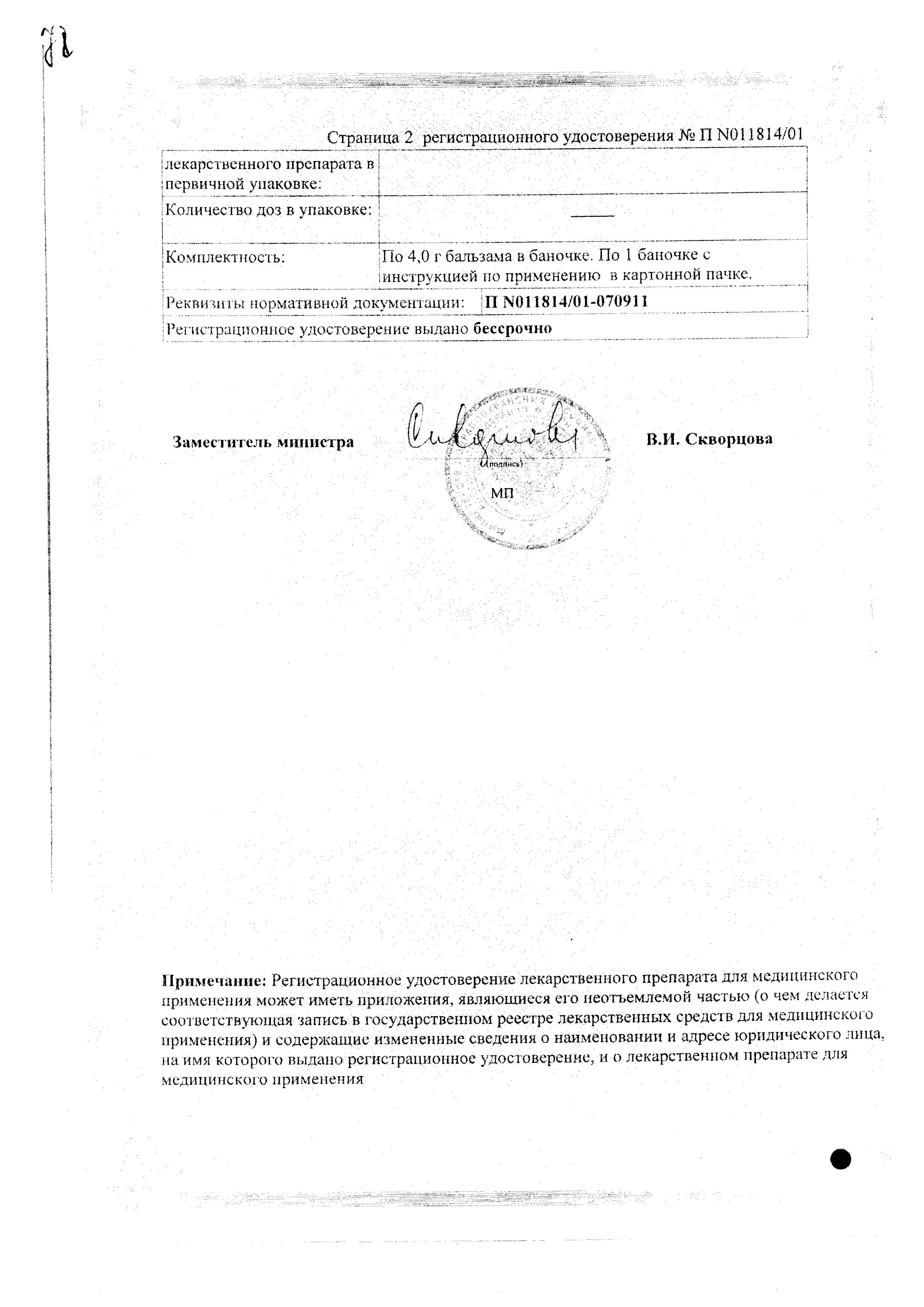 Сертификат на Золотая звезда, бальзам, 4 г