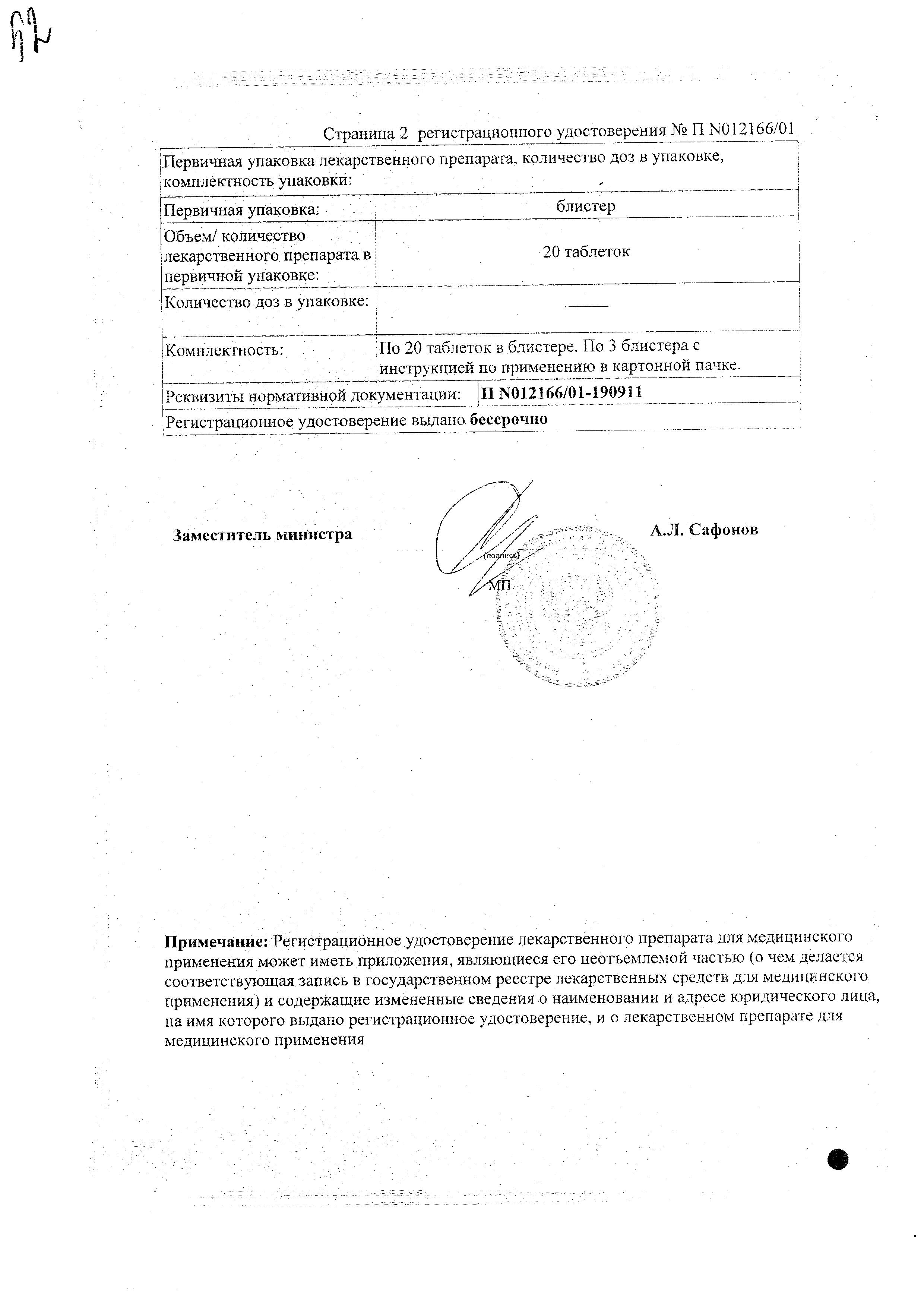 Сертификат на Тонзилотрен, таблетки для рассасывания, 60 шт.