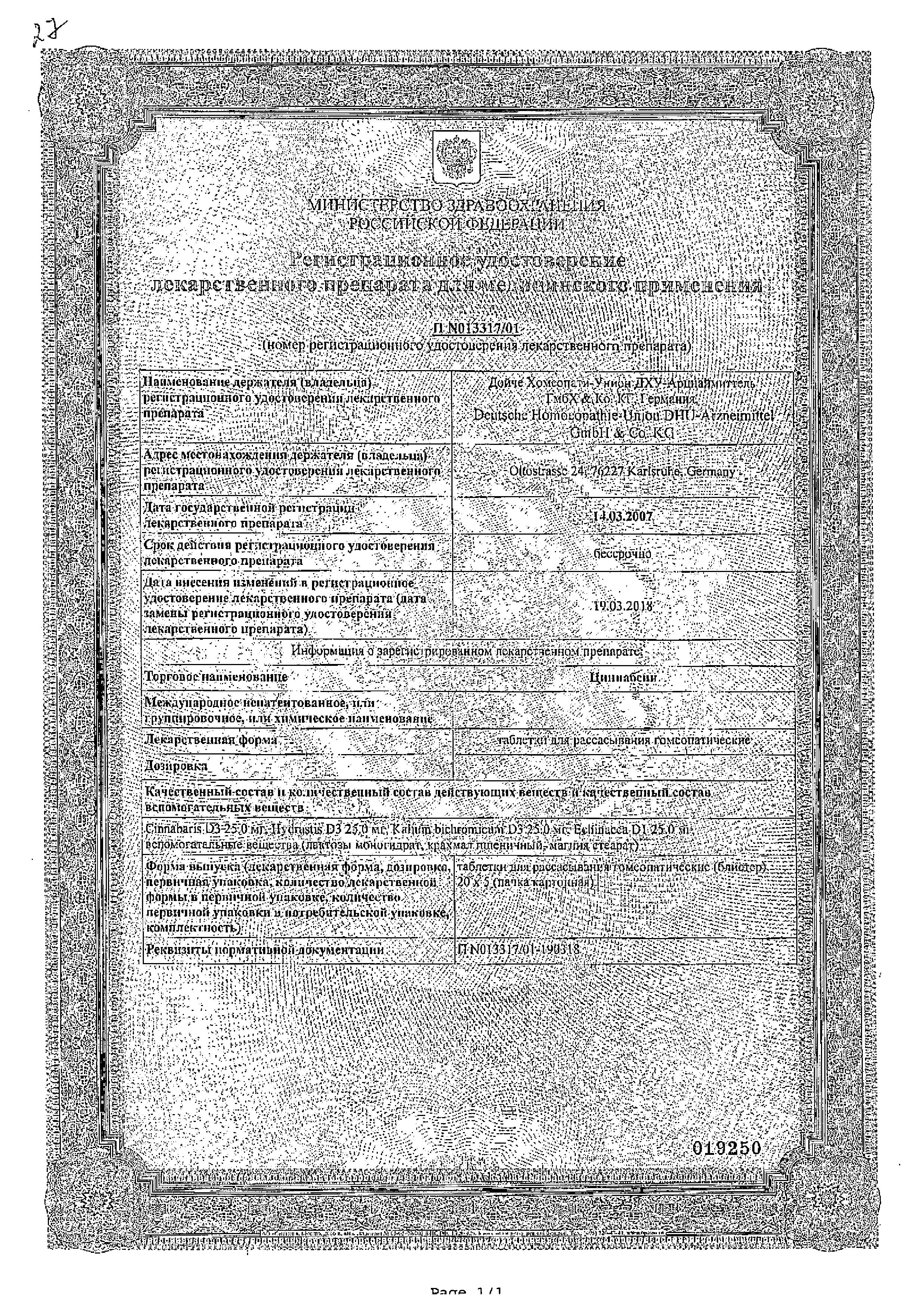 Сертификат на Циннабсин, таблетки, 100 шт.