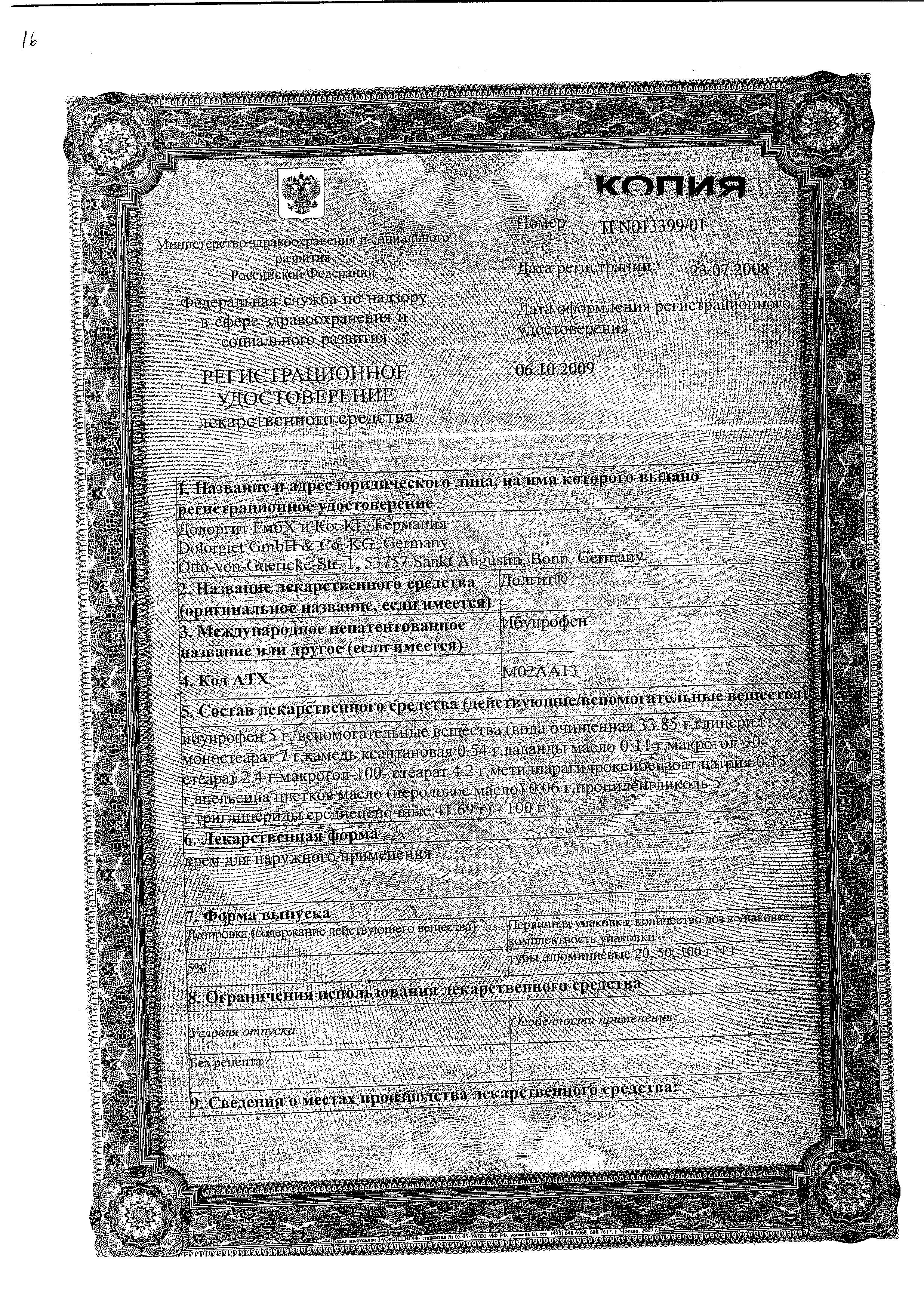 Сертификат на Долгит, крем 5%, 50 г