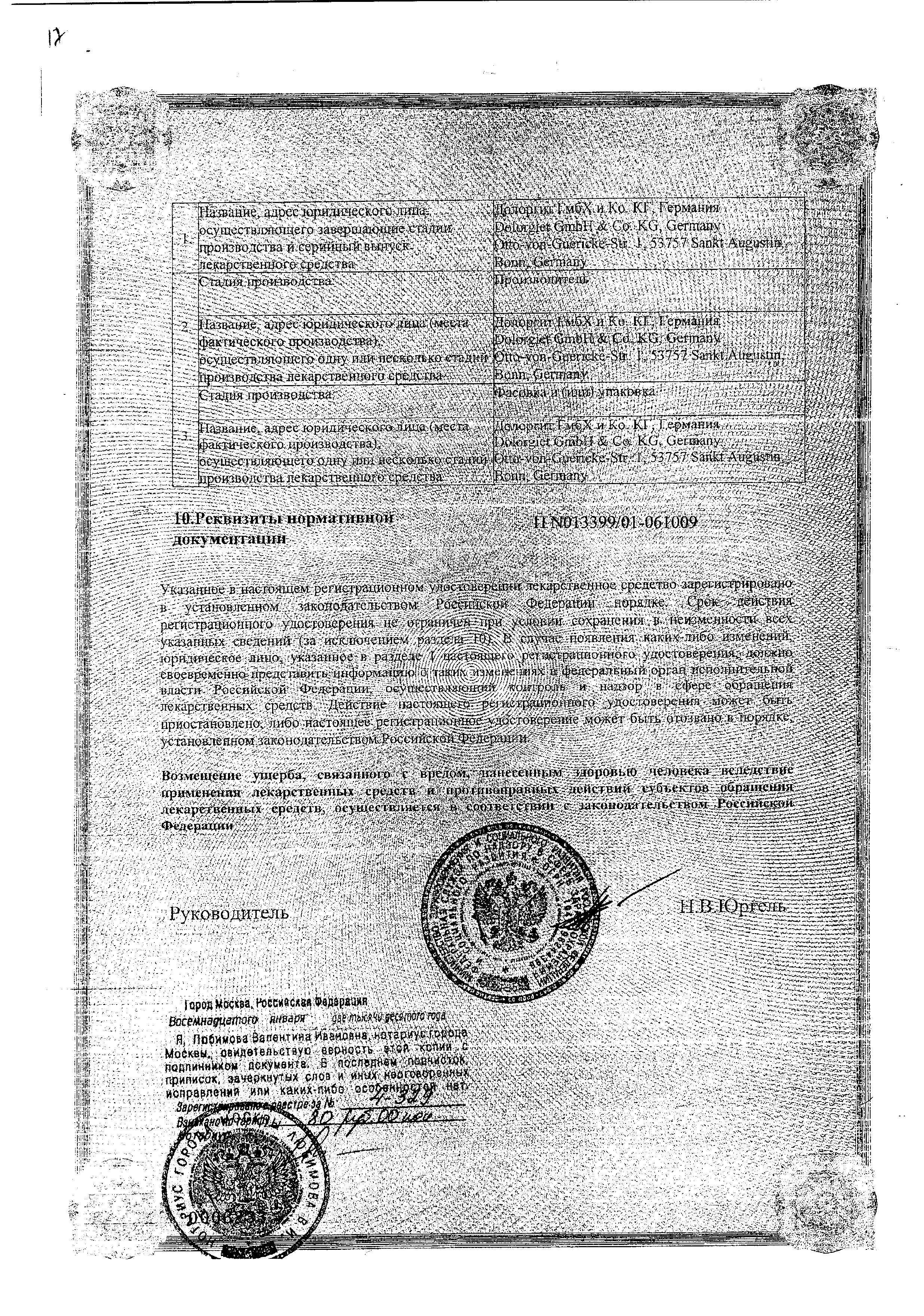 Сертификат на Долгит, крем 5%, 50 г