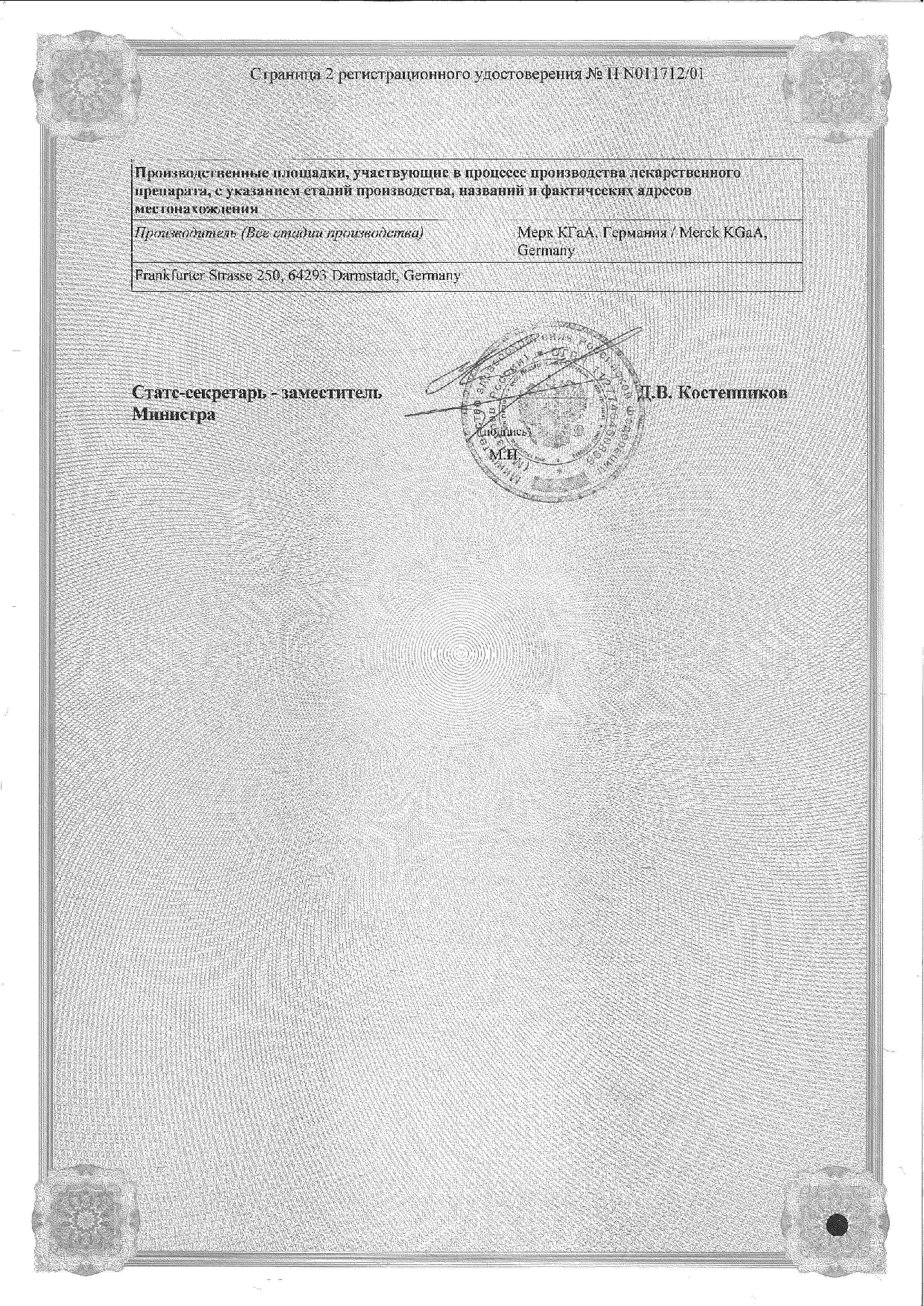 Сертификат на Вигантол, капли масляные 0,5 мг/мл, 10 мл