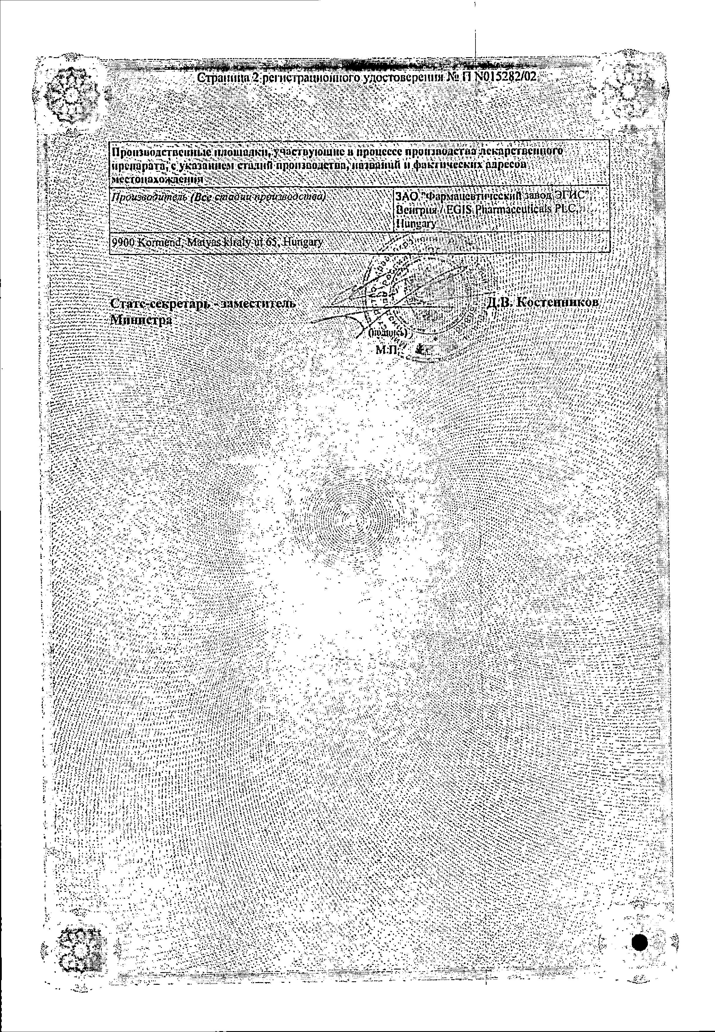 Сертификат на Бетадин, мазь 10%, 20 г