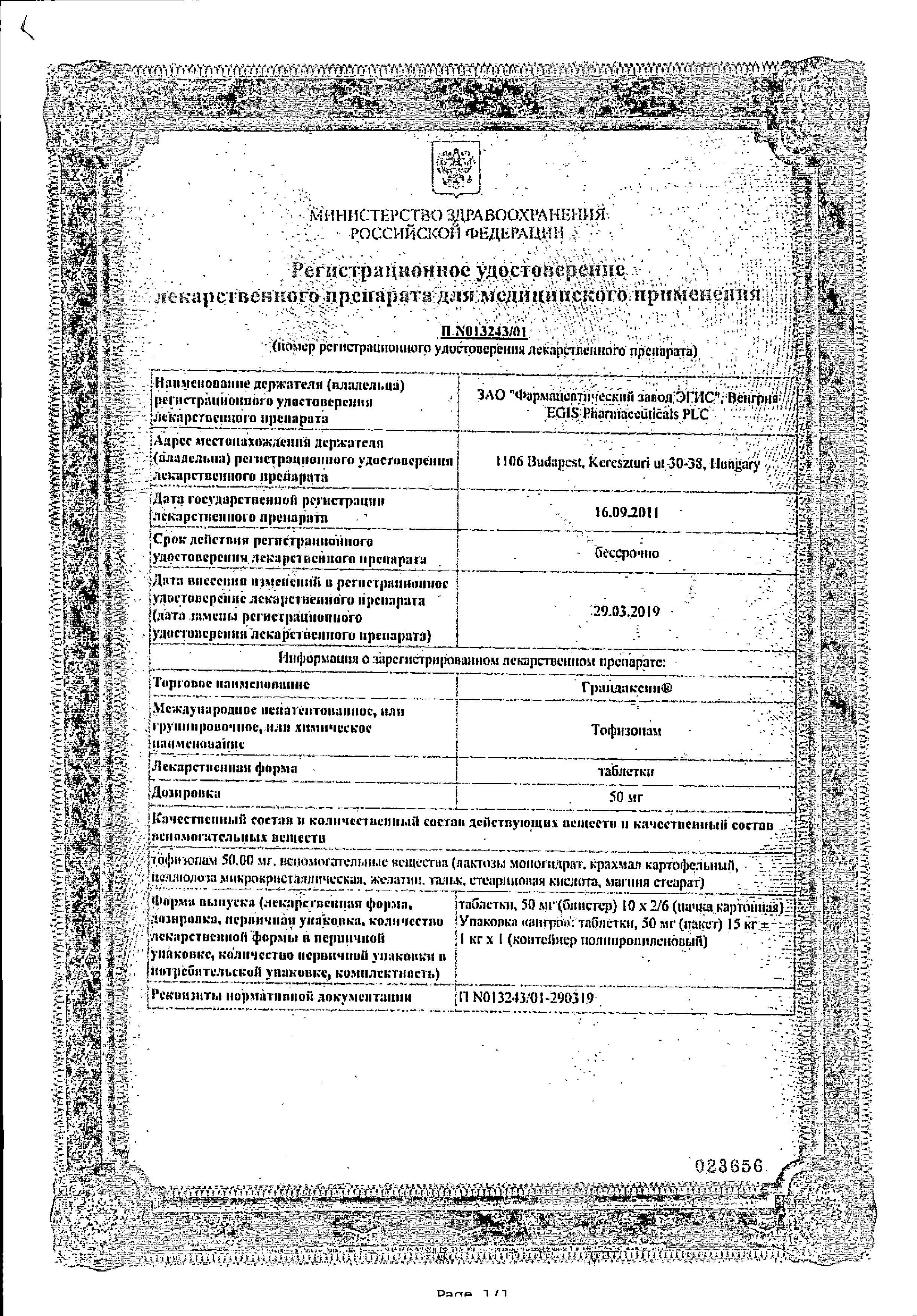 Сертификат на Грандаксин, таблетки 50 мг, 20 шт.