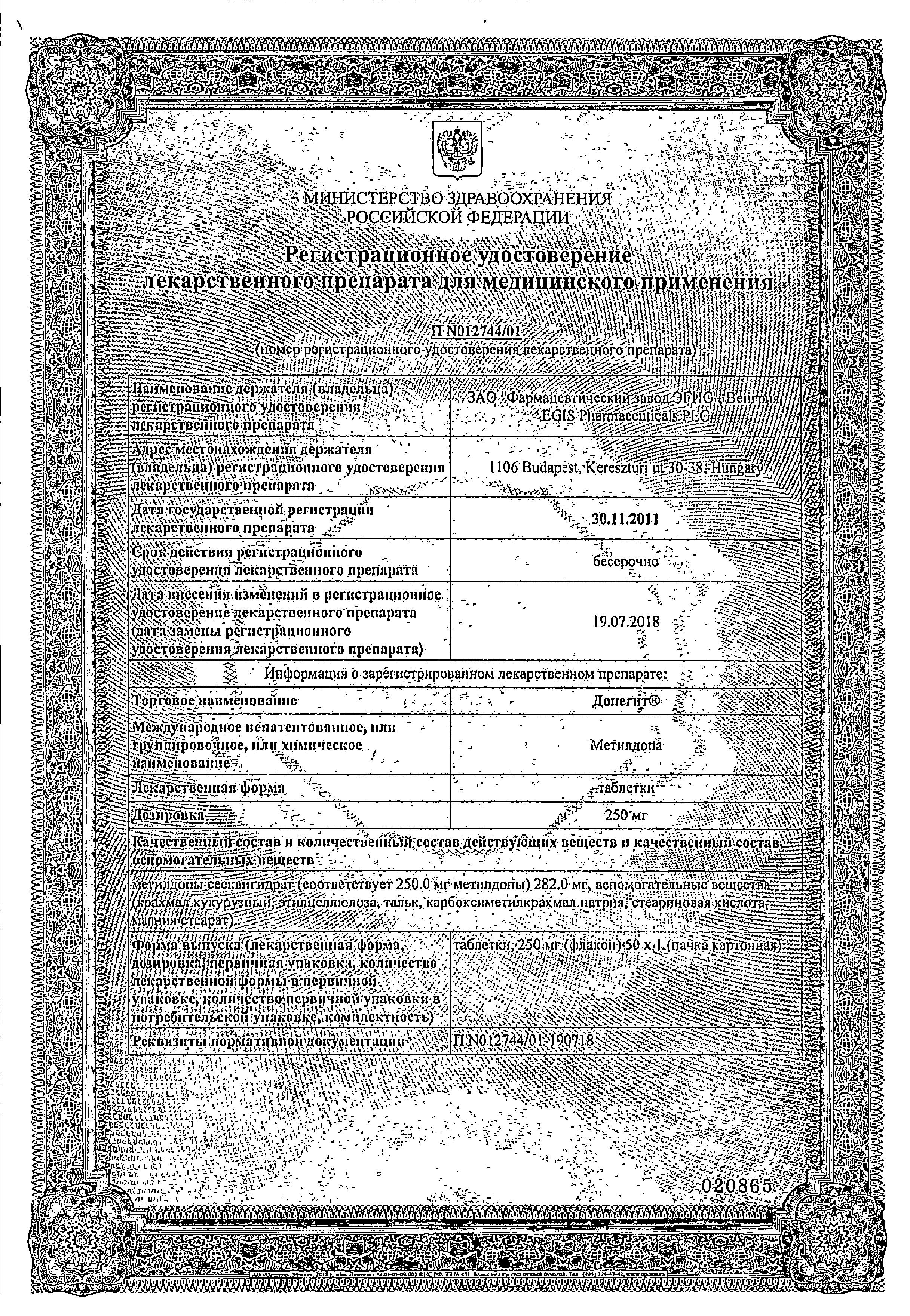 Сертификат на Допегит, таблетки 250 мг, 50 шт.