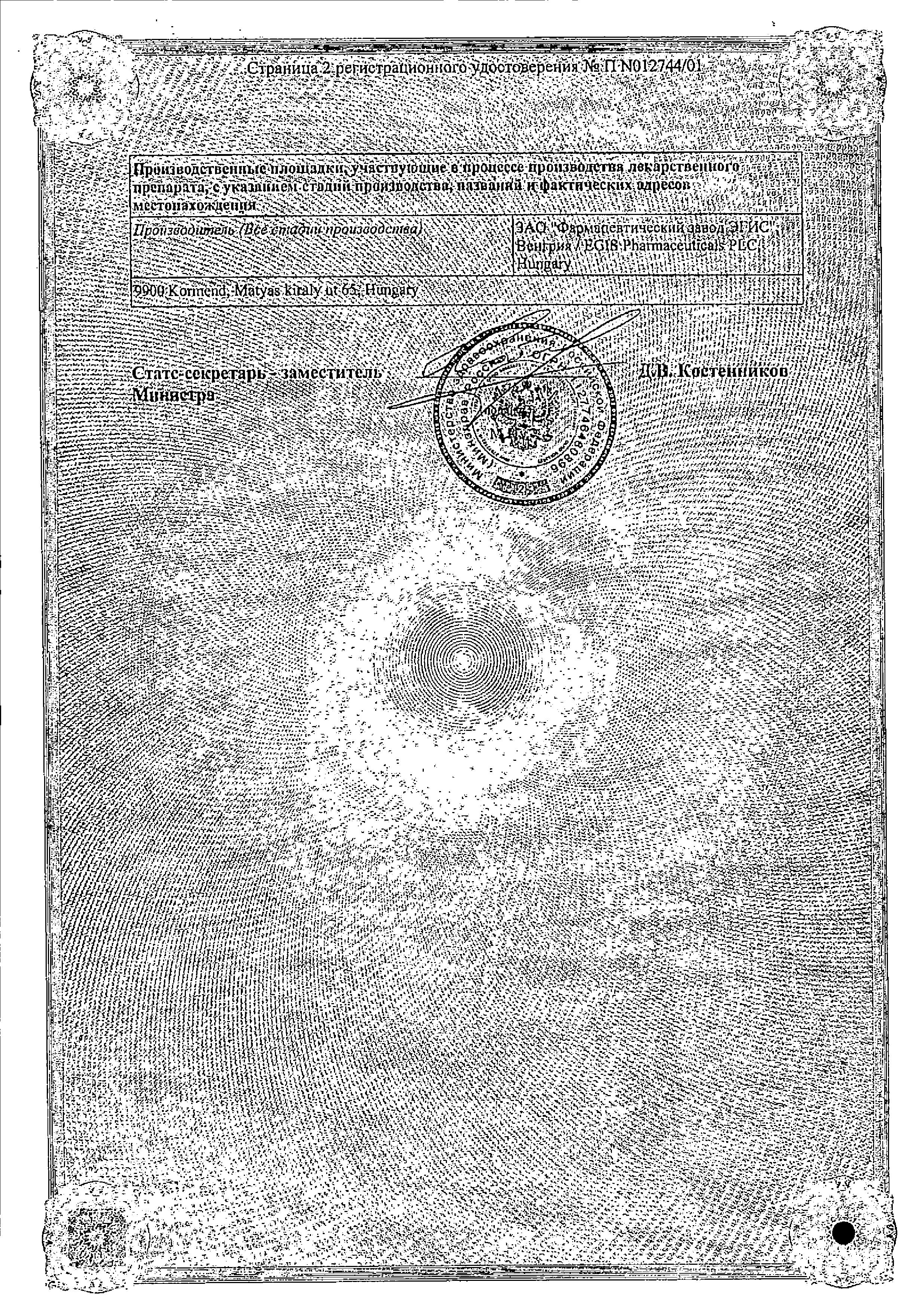 Сертификат на Допегит, таблетки 250 мг, 50 шт.