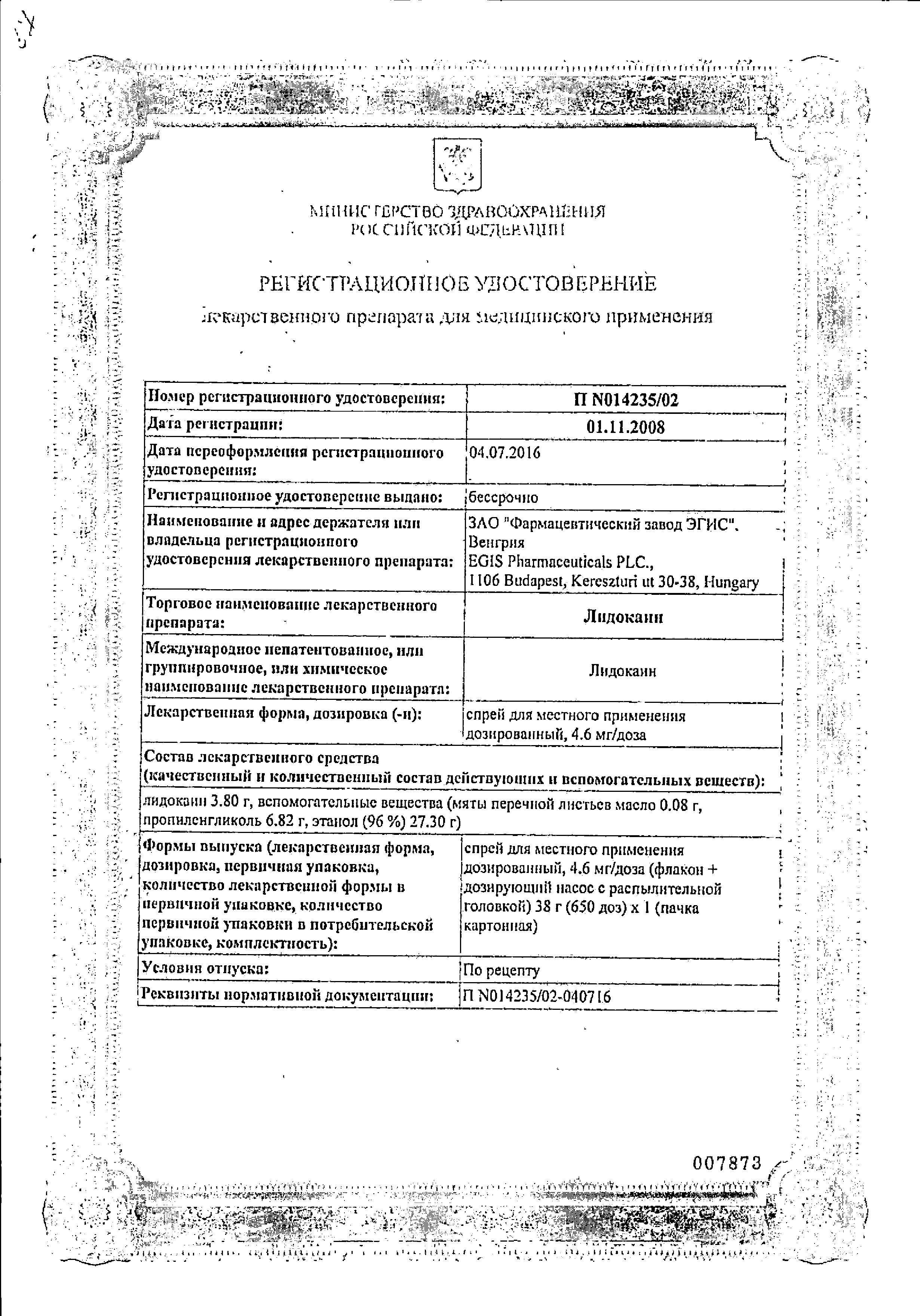 Сертификат на Лидокаин, спрей 4.6 мг/доза (650 доз), 38 г