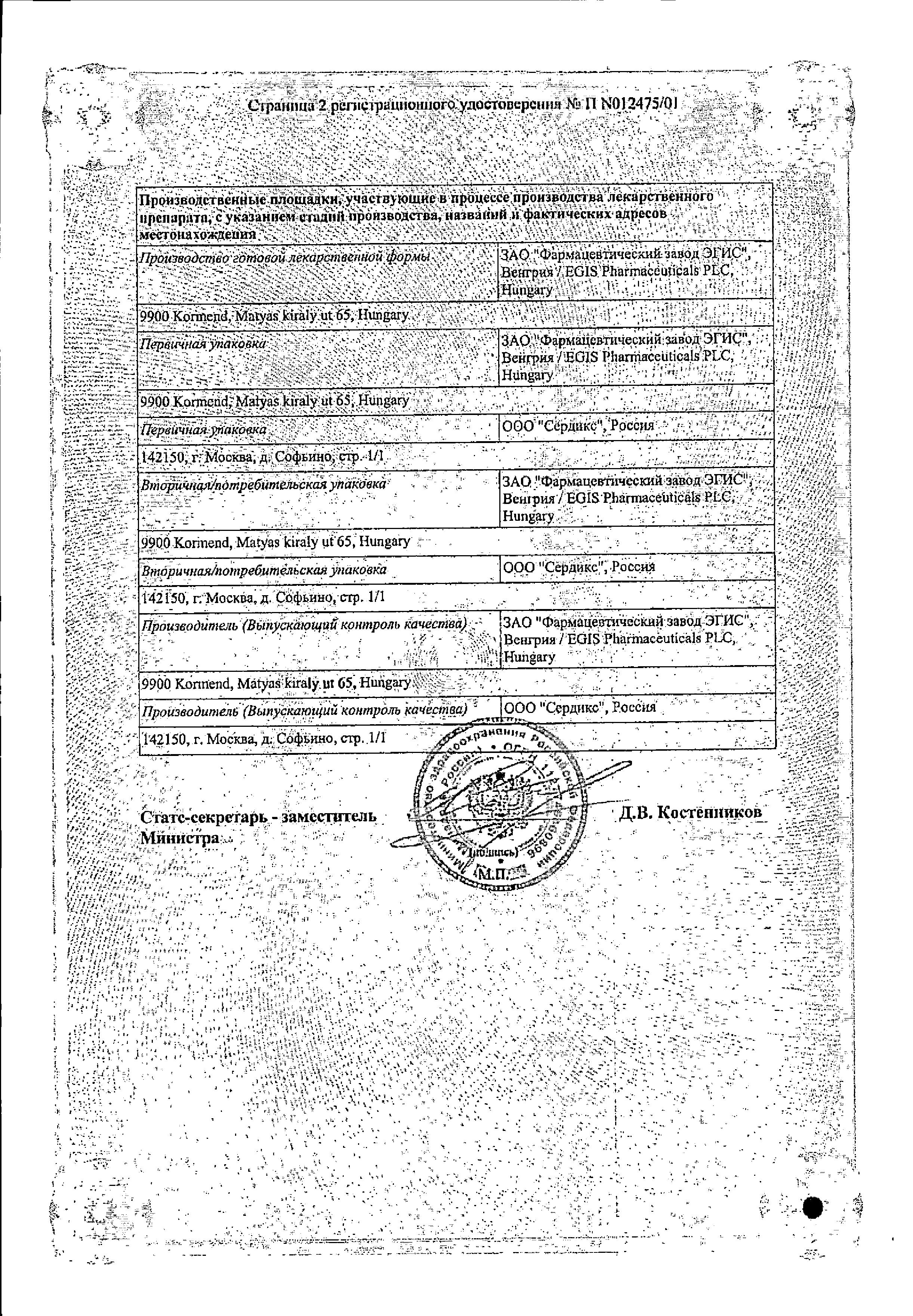 Сертификат на Кордафлекс, таблетки покрыт. плен. об. 10 мг, 100 шт.